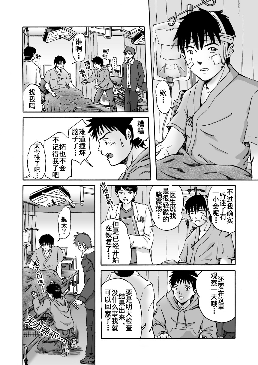 [Bokura no Kajitsu (Takano You)] これが僕らの生きる道 我们的生存之道 Kore ga Bokura no Ikiru Michi [个人汉化] [中国翻訳] - Page 9