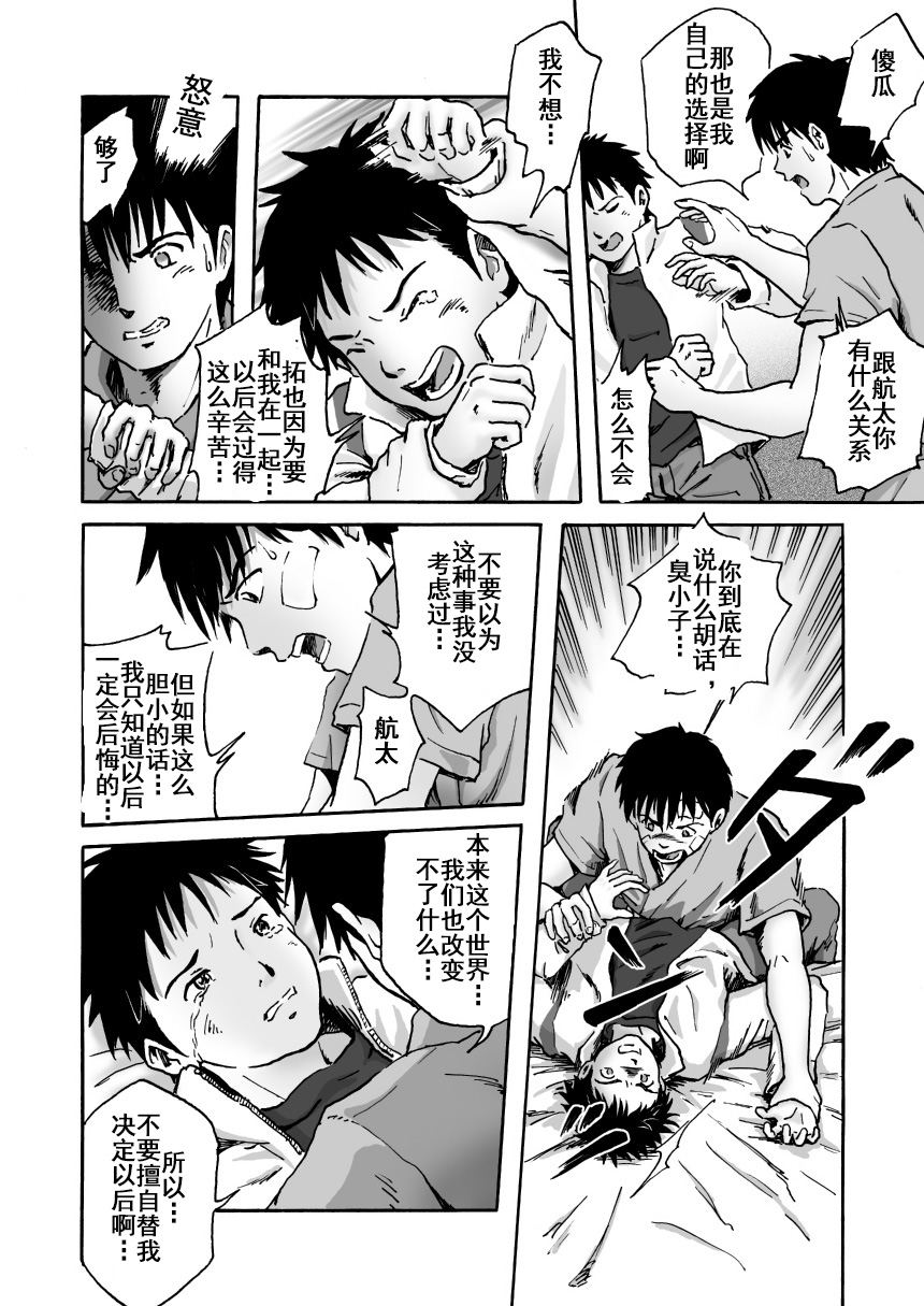 [Bokura no Kajitsu (Takano You)] これが僕らの生きる道 我们的生存之道 Kore ga Bokura no Ikiru Michi [个人汉化] [中国翻訳] - Page 13