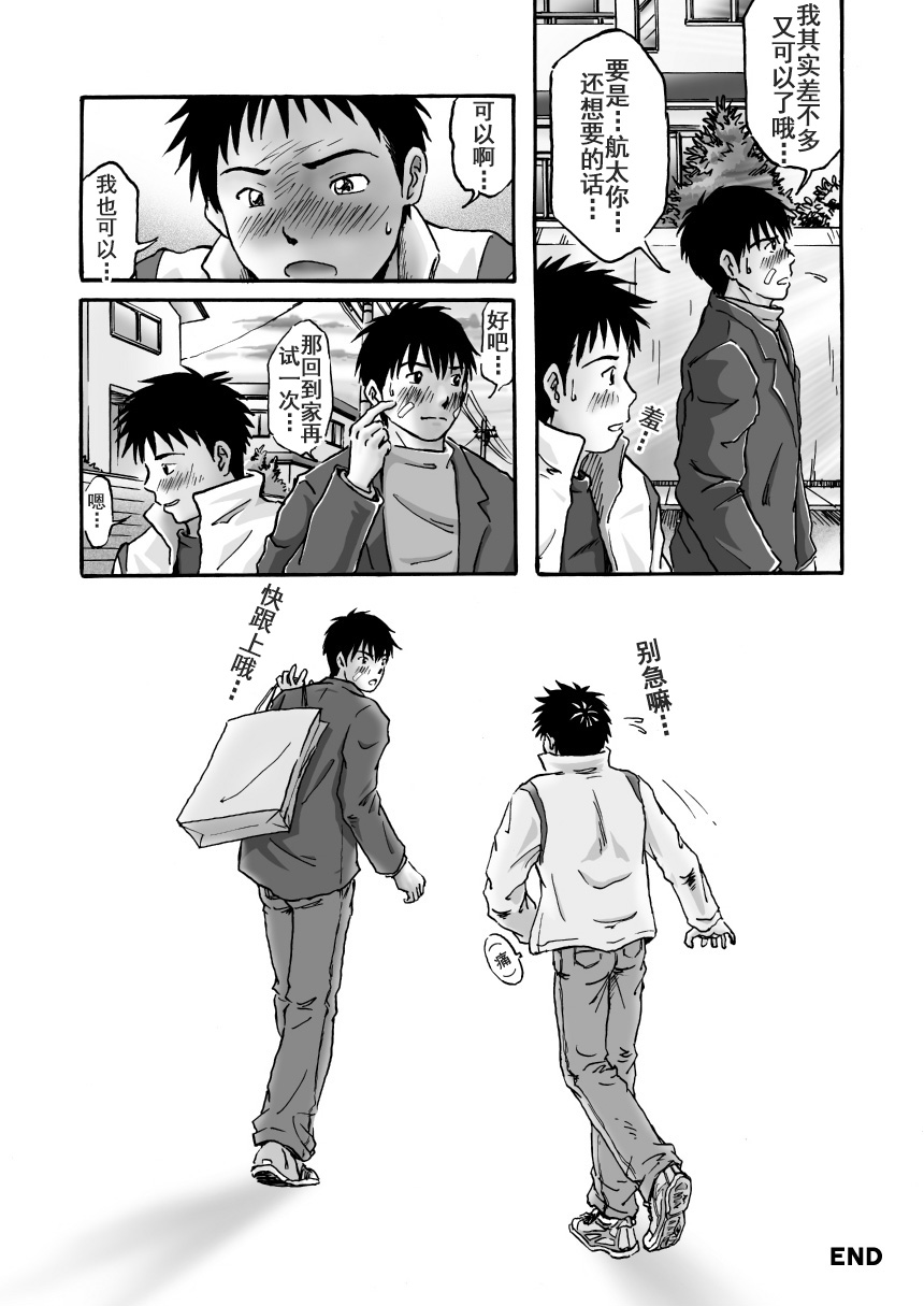 [Bokura no Kajitsu (Takano You)] エロカップル誕生 色色情侣的诞生 Ero Couple Tanjou [个人汉化] [中国翻訳] - Page 17