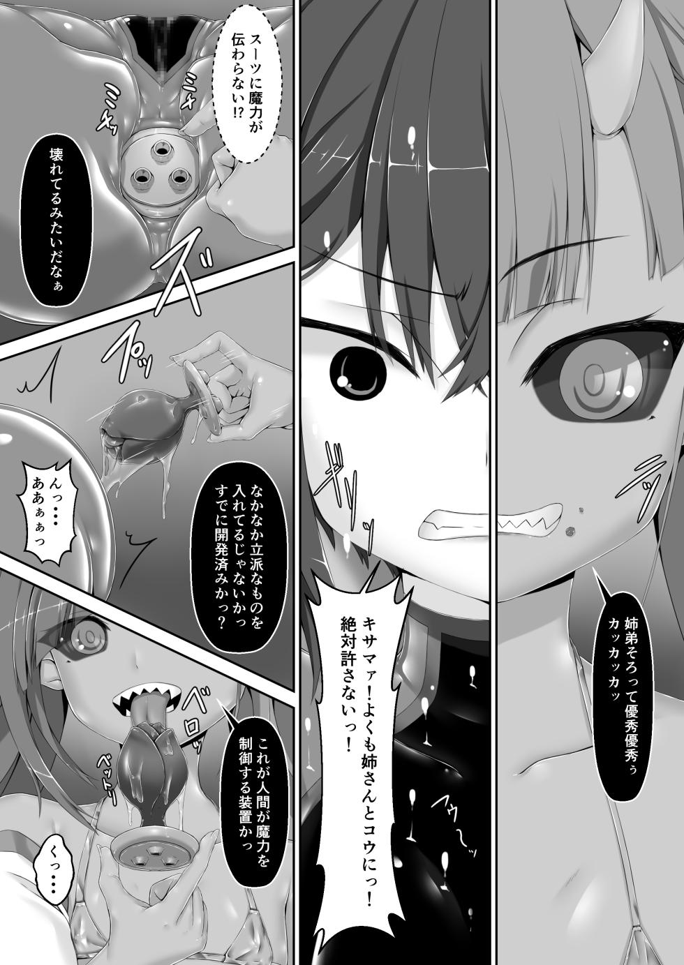 [Mousou Bijutsubu (Sho-yan)] Maiden Blade Kurenai - Kutsujoku no Ningyou - Page 13