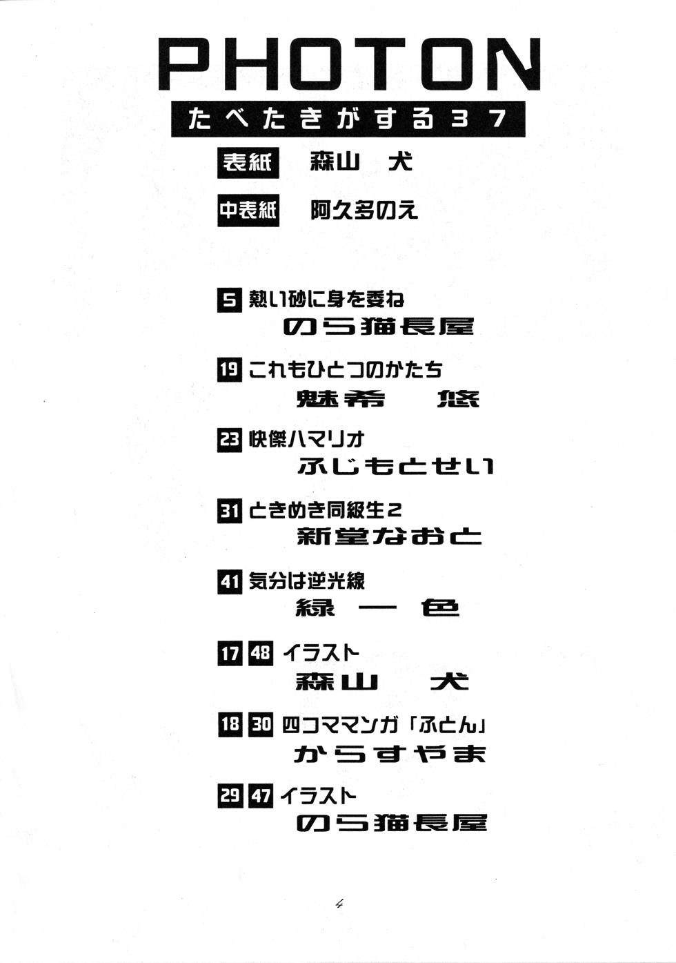[Paradise City (Various)] Tabeta Kigasuru 37 (Photon) - Page 3