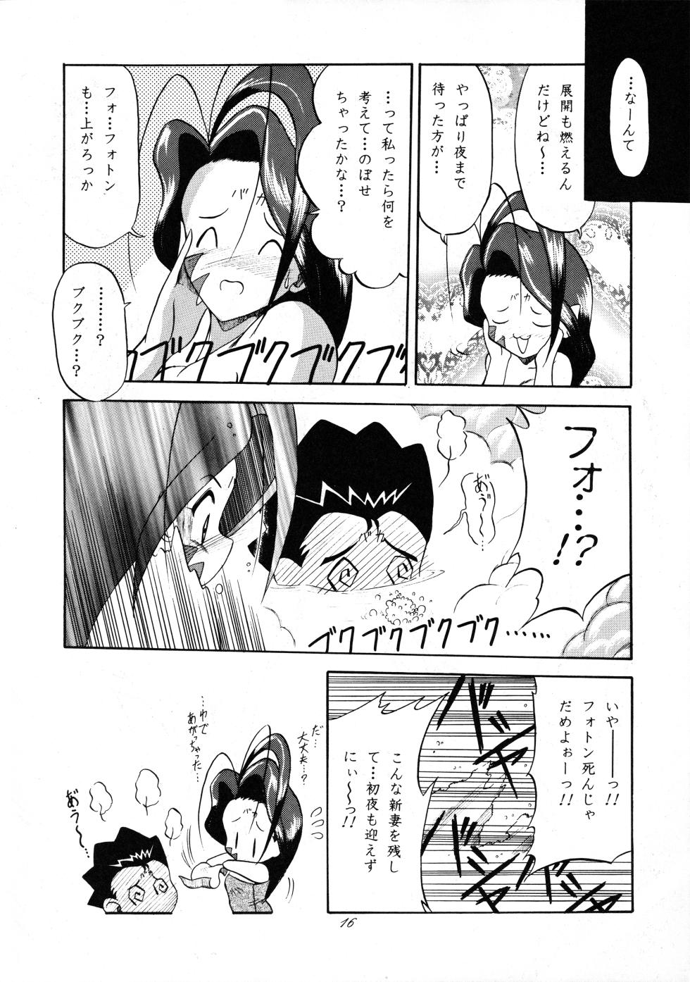 [Paradise City (Various)] Tabeta Kigasuru 37 (Photon) - Page 15