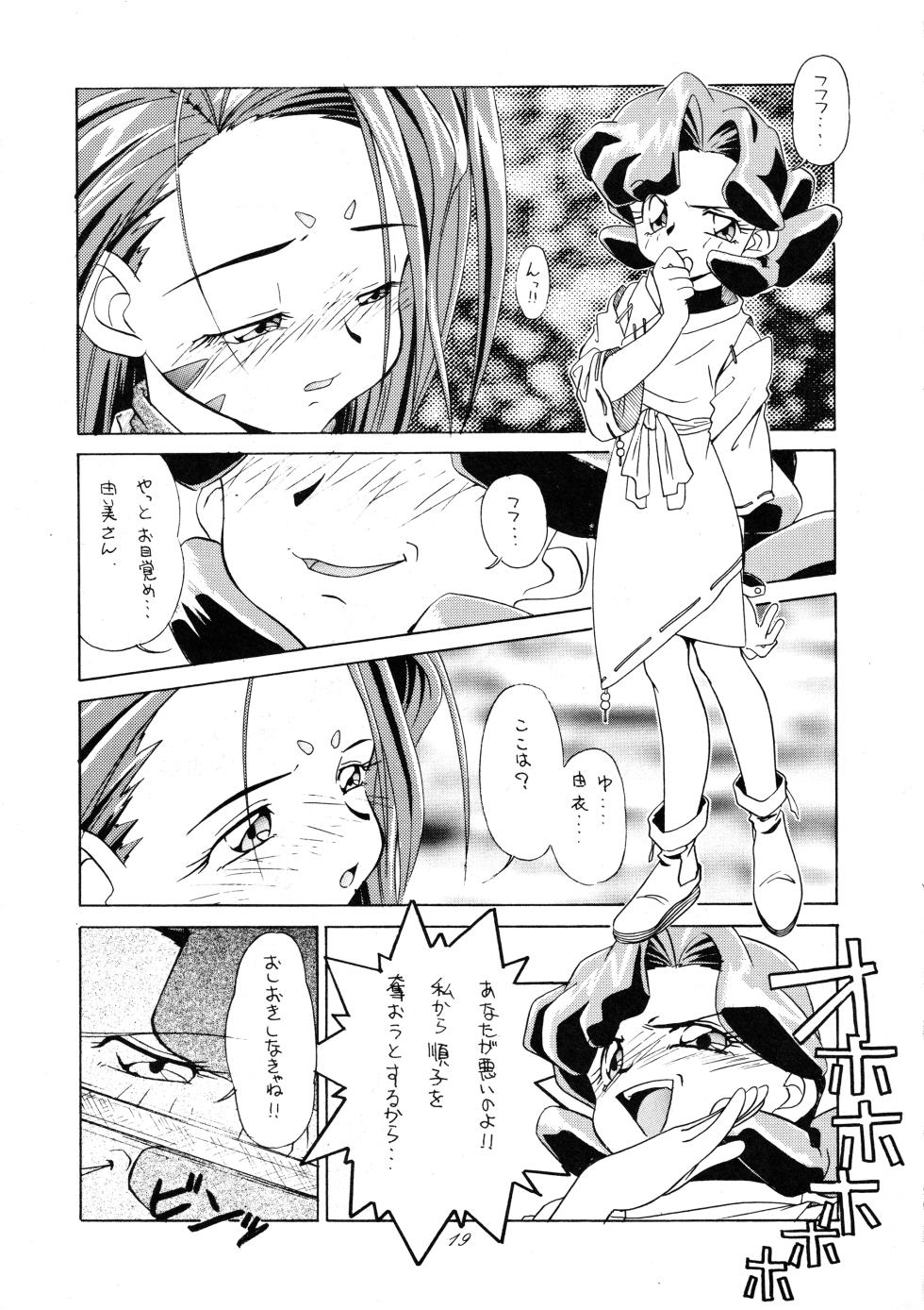 [Paradise City (Various)] Tabeta Kigasuru 37 (Photon) - Page 18