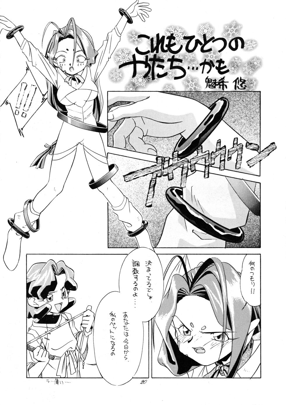 [Paradise City (Various)] Tabeta Kigasuru 37 (Photon) - Page 19