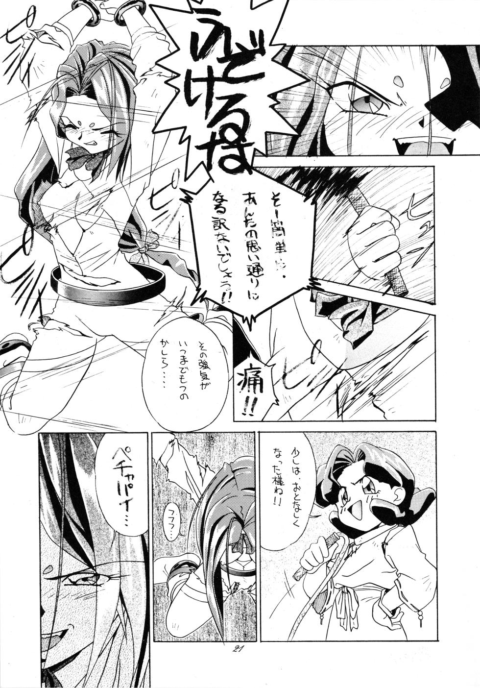 [Paradise City (Various)] Tabeta Kigasuru 37 (Photon) - Page 20