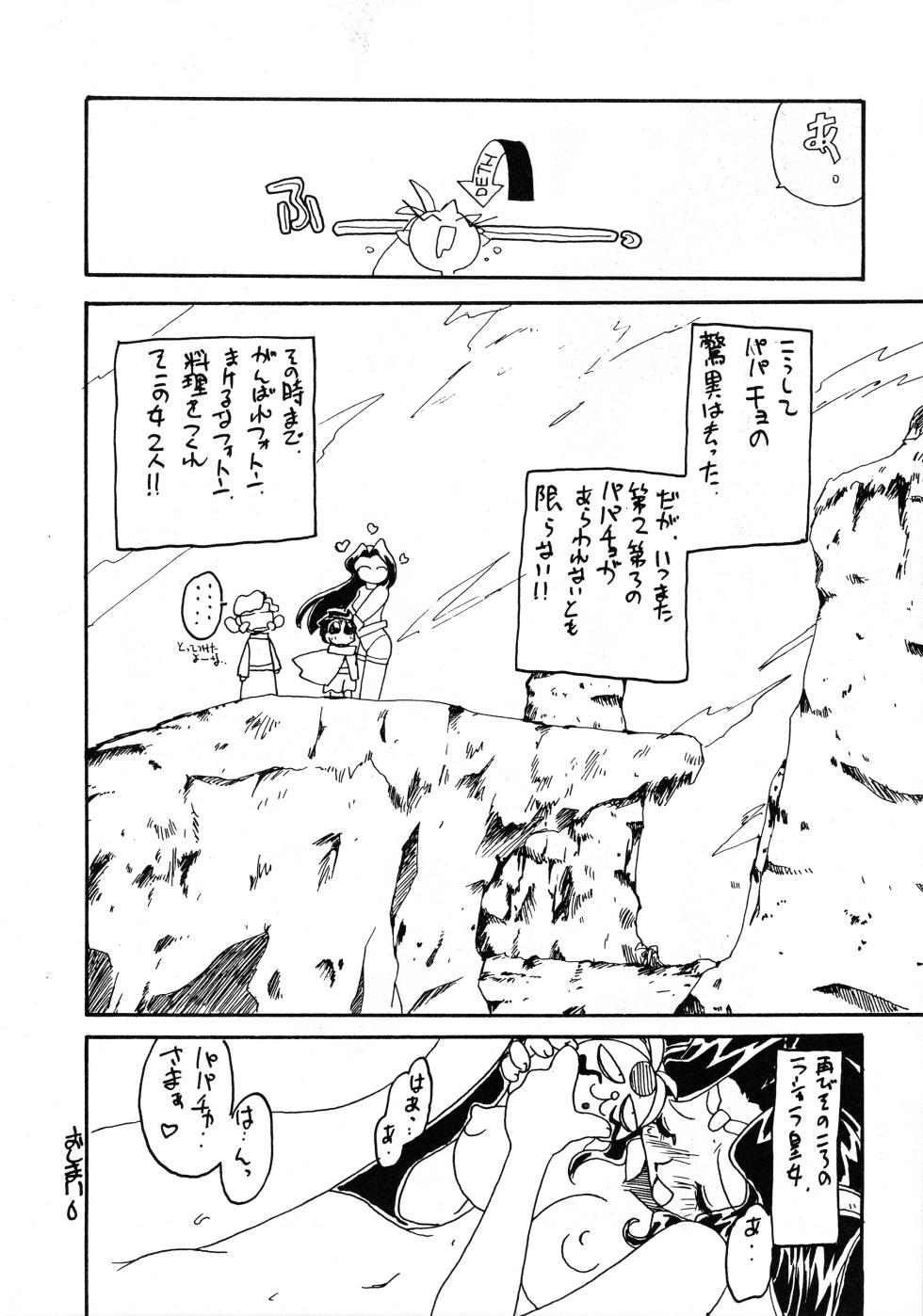 [Paradise City (Various)] Tabeta Kigasuru 37 (Photon) - Page 27