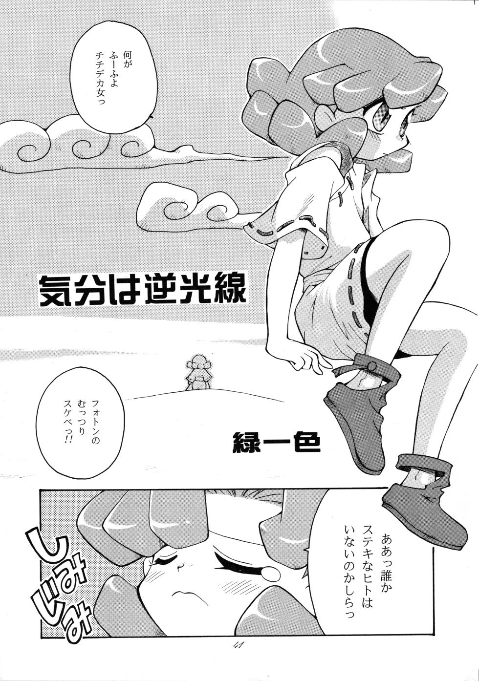 [Paradise City (Various)] Tabeta Kigasuru 37 (Photon) - Page 40