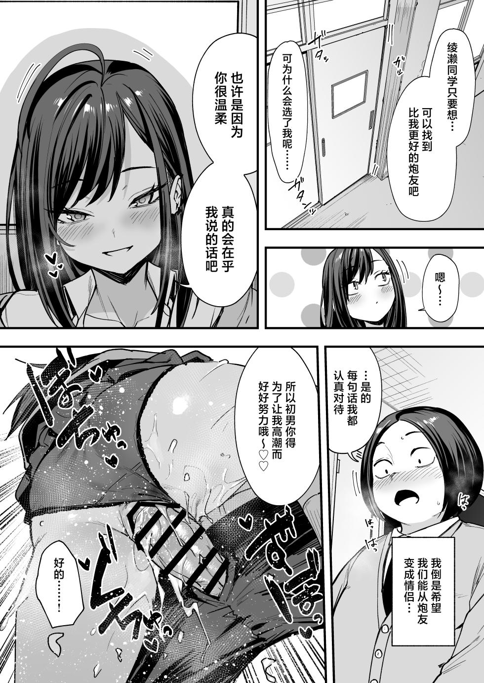 阴湿宅男的我与辣妹班花的她开始交往前的故事 2 [Chinese] [白杨汉化组] [DL版] - Page 37