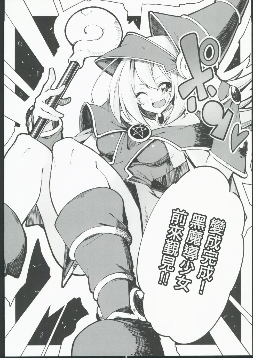 (C104)[べろす屋(べろす)]マジカルなガールちゃんがえっちな触手に負けちゃう本(遊戯王)。[禁漫漢化組] - Page 7