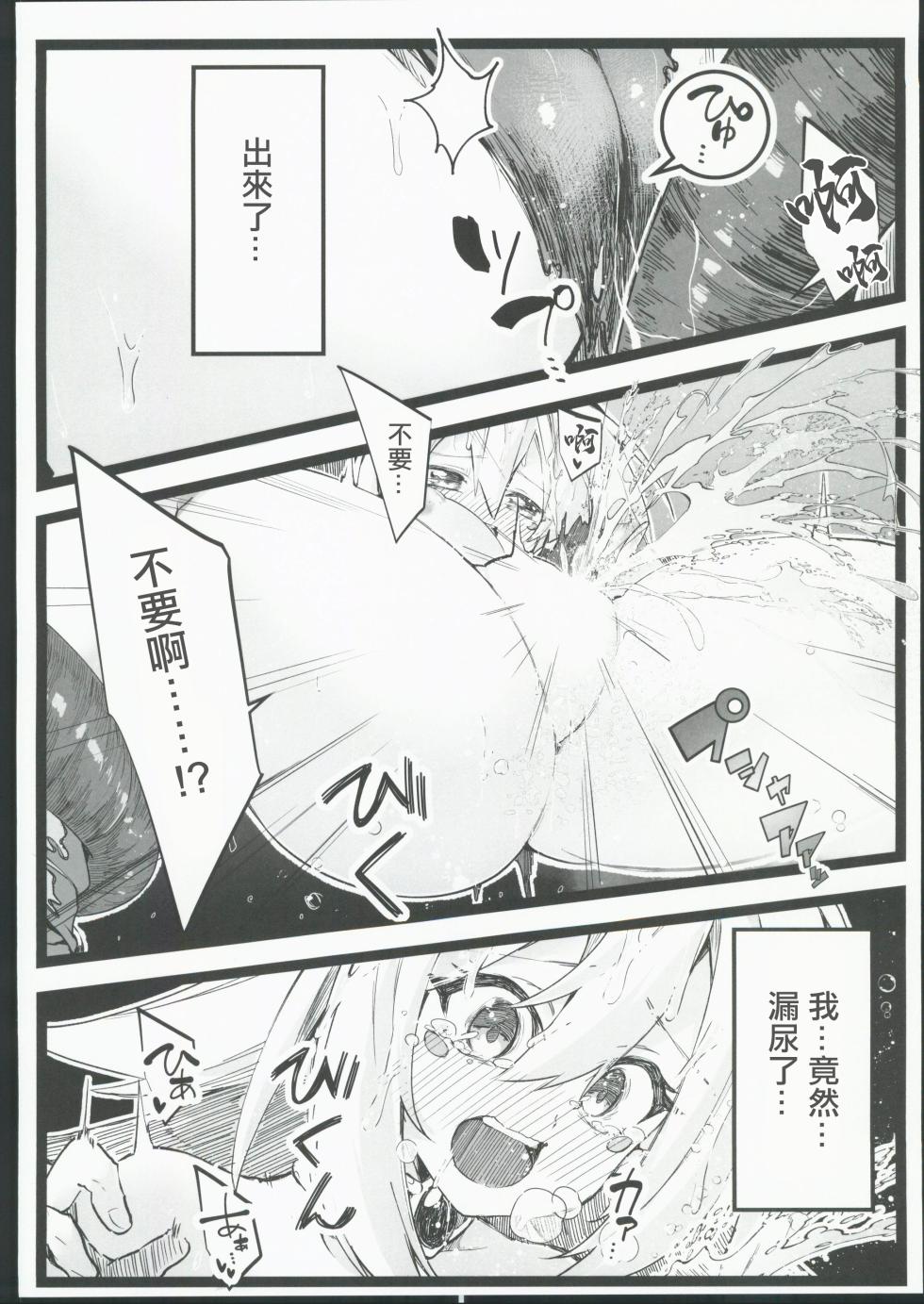 (C104)[べろす屋(べろす)]マジカルなガールちゃんがえっちな触手に負けちゃう本(遊戯王)。[禁漫漢化組] - Page 21