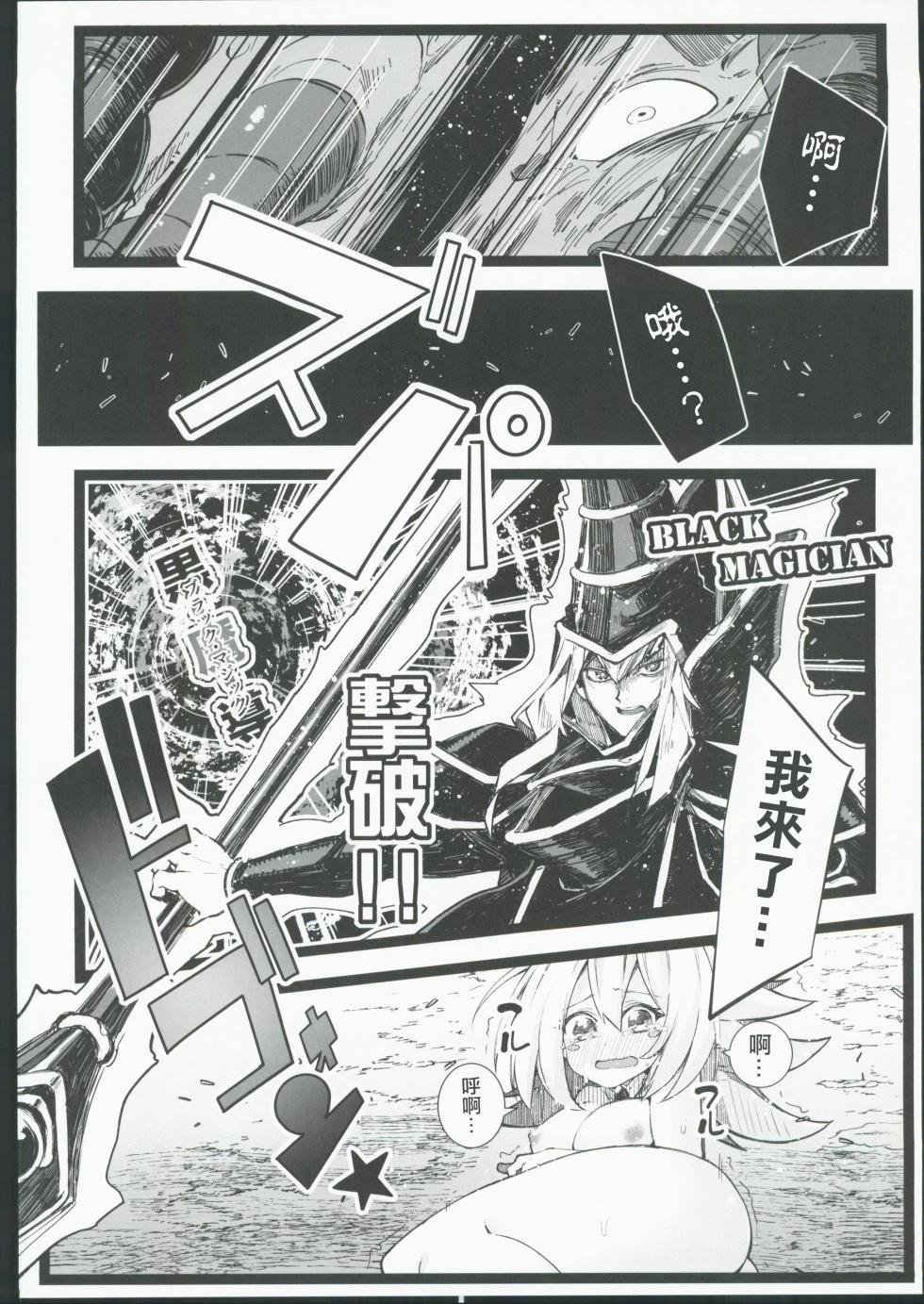 (C104)[べろす屋(べろす)]マジカルなガールちゃんがえっちな触手に負けちゃう本(遊戯王)。[禁漫漢化組] - Page 27