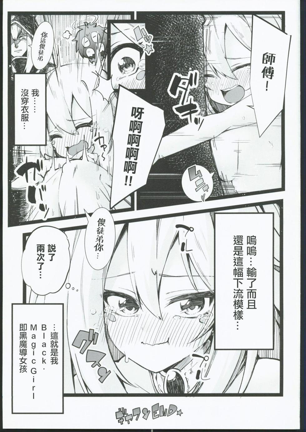 (C104)[べろす屋(べろす)]マジカルなガールちゃんがえっちな触手に負けちゃう本(遊戯王)。[禁漫漢化組] - Page 28