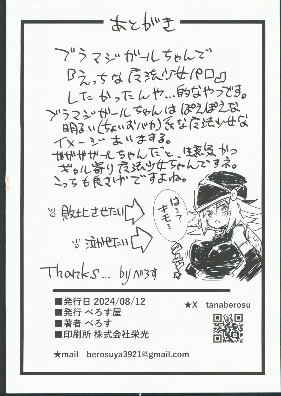 (C104)[べろす屋(べろす)]マジカルなガールちゃんがえっちな触手に負けちゃう本(遊戯王)。[禁漫漢化組] - Page 29