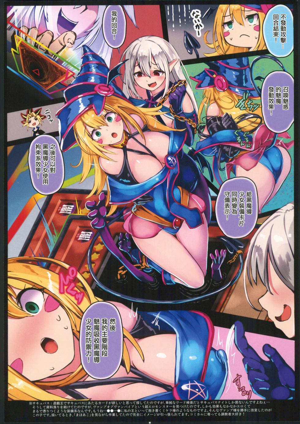 (C104) [Monaka Udon (Monikano)] Black Magician Girl Kyousei Zecchou Duel Dai 3 Shiai | 黑魔導少女强制絕頂決鬥 第3試合 (Yu-Gi-Oh!) [Chinese] [禁漫漢化組] - Page 4