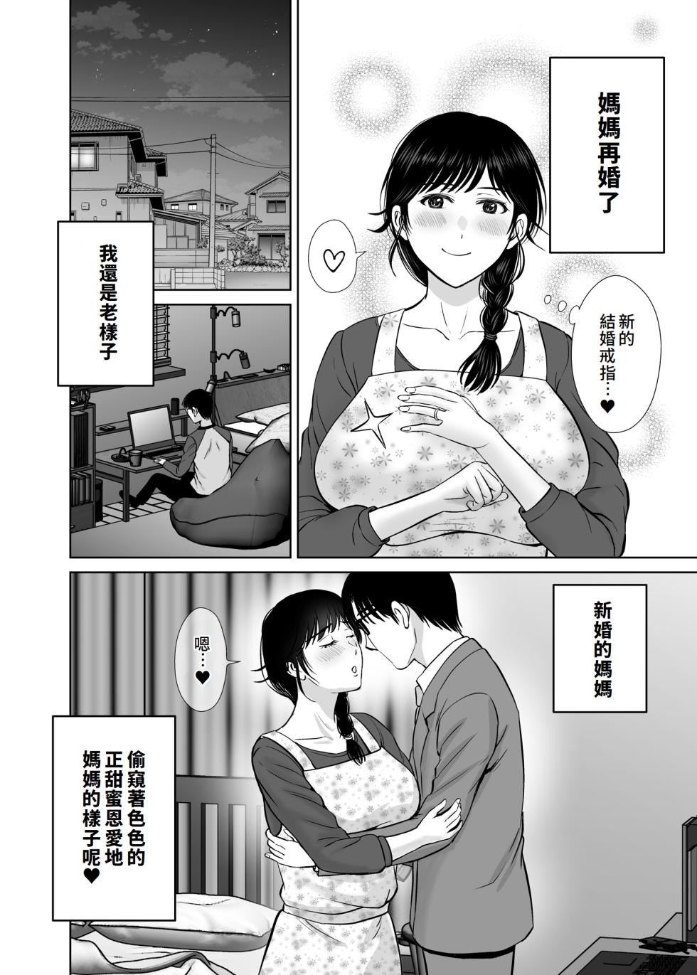 [Melon no Hoshiboshi (Hoshiduki Melon)] Kyonyuu Kaa-san ga Boku no Me mo Mae de 2 ~Bonyuu Mamire de Ikimakutta Hanashi~ [Chinese] [Digital] - Page 3