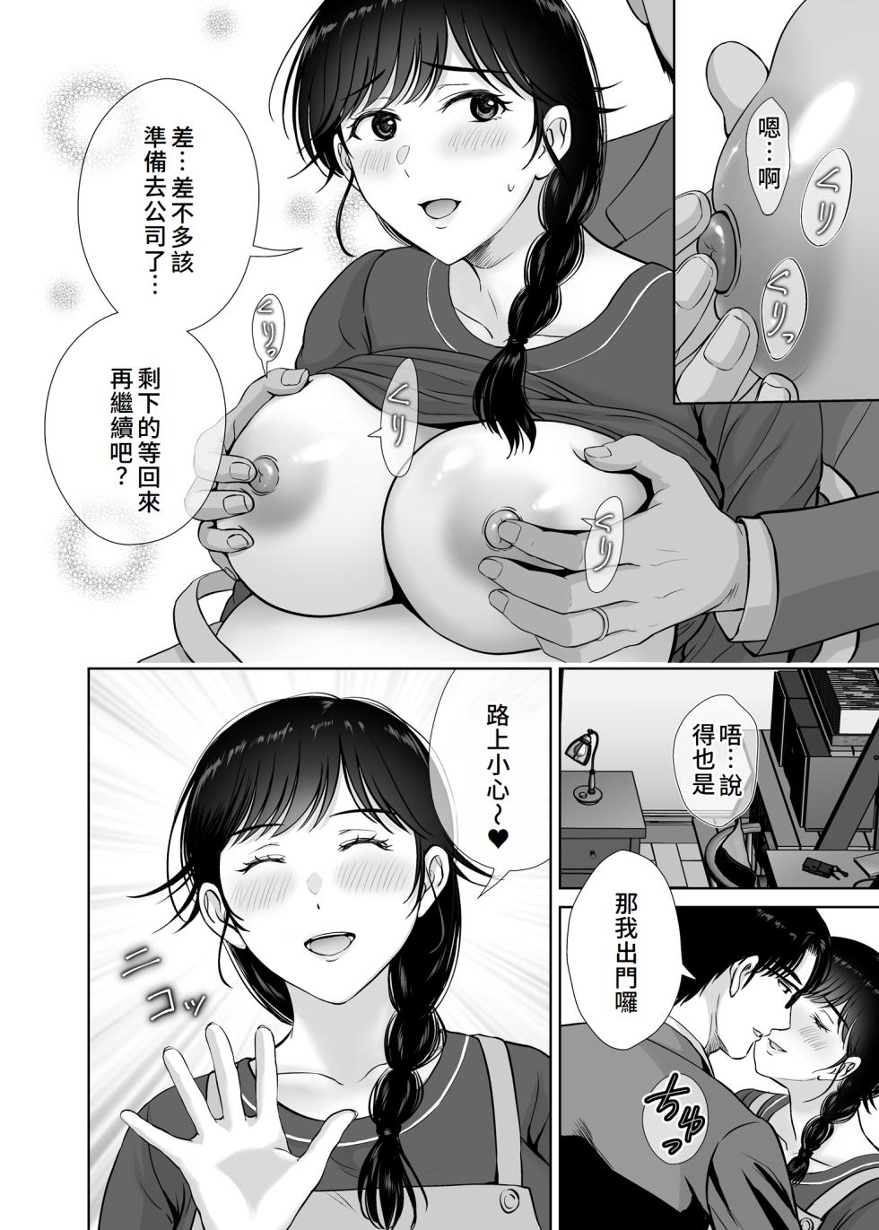 [Melon no Hoshiboshi (Hoshiduki Melon)] Kyonyuu Kaa-san ga Boku no Me mo Mae de 2 ~Bonyuu Mamire de Ikimakutta Hanashi~ [Chinese] [Digital] - Page 31