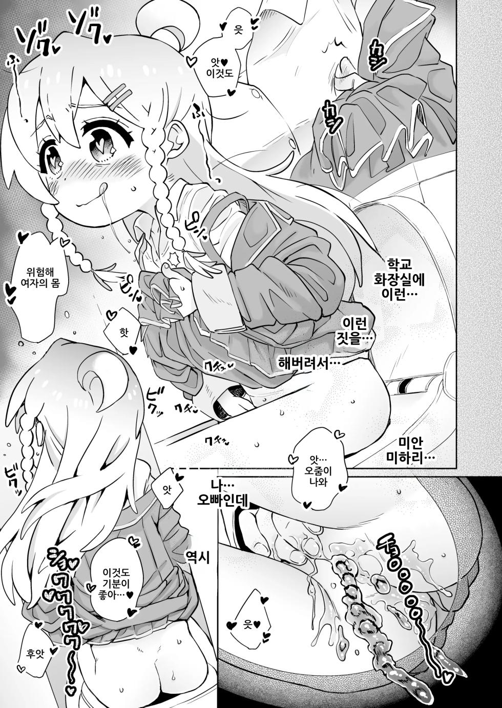 [Notes. (Takahashi Note)] Onii-chan no Omatome | 오빠의 묶음 (Onii-chan wa Oshimai!) [Korean] [Digital] - Page 11