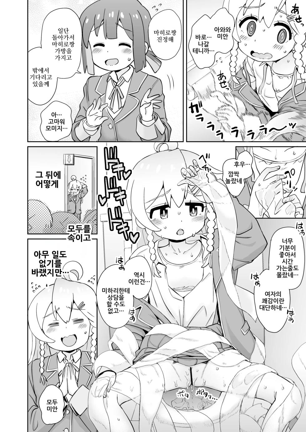 [Notes. (Takahashi Note)] Onii-chan no Omatome | 오빠의 묶음 (Onii-chan wa Oshimai!) [Korean] [Digital] - Page 14