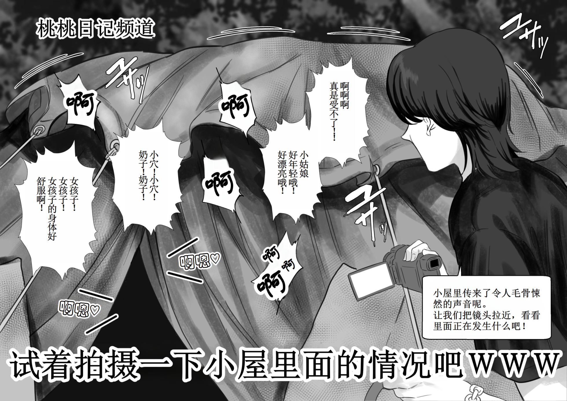 [Ruutyan] [Goukei oo Hatsu!?] Pet-kei Youtuber ga Pet to Yoru no Kouen o Sanpo Shitemita [古月个人汉化] - Page 4