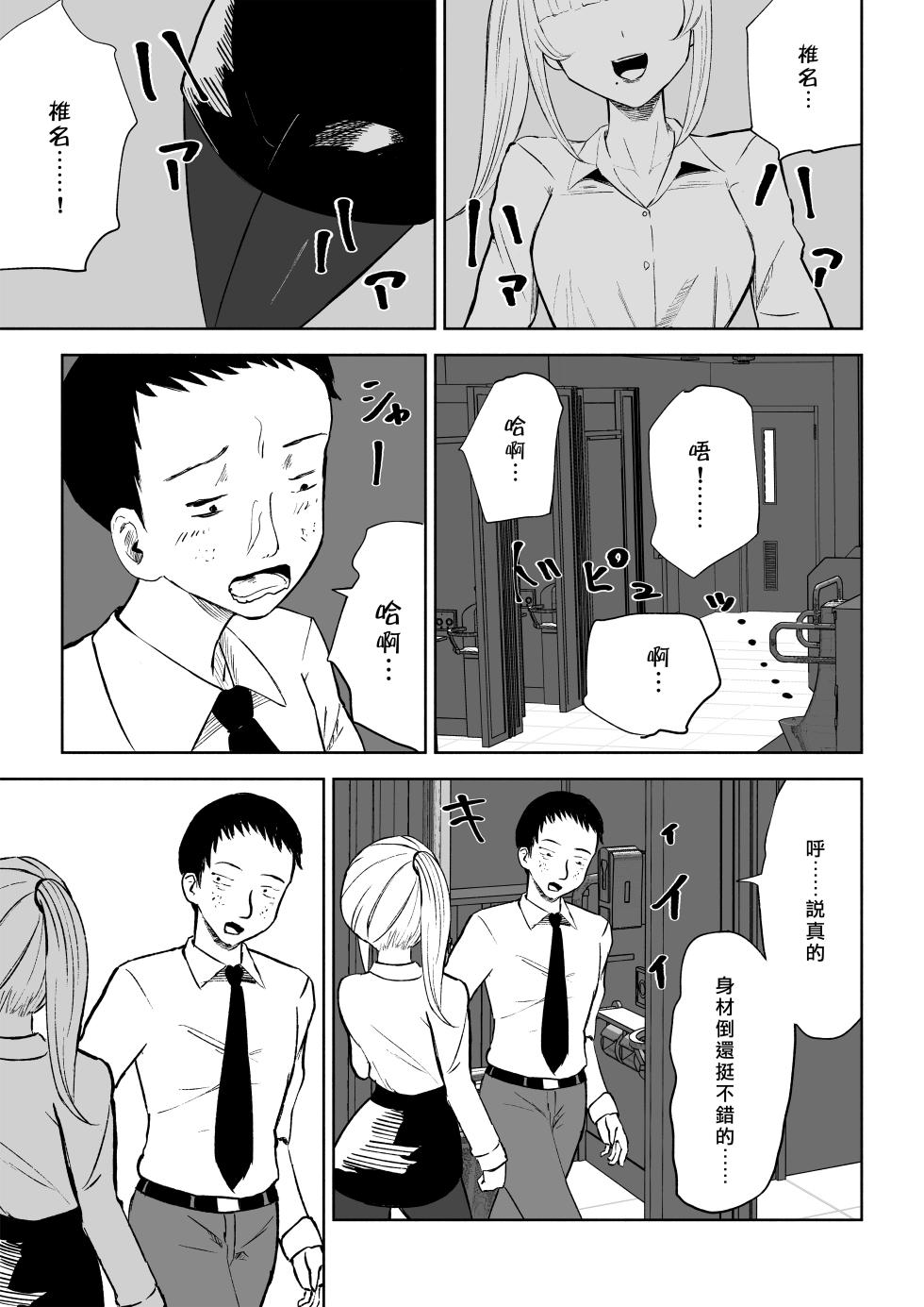 [Roki] Tanshou Houkei Joushi no Tsukaikata | 短小包莖上司的使用方法 [Chinese] [Asuzak_Tei 个人漢化] - Page 7