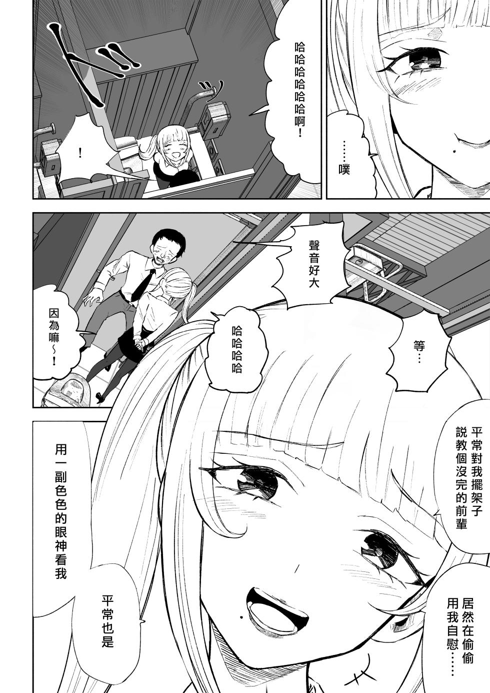 [Roki] Tanshou Houkei Joushi no Tsukaikata | 短小包莖上司的使用方法 [Chinese] [Asuzak_Tei 个人漢化] - Page 12