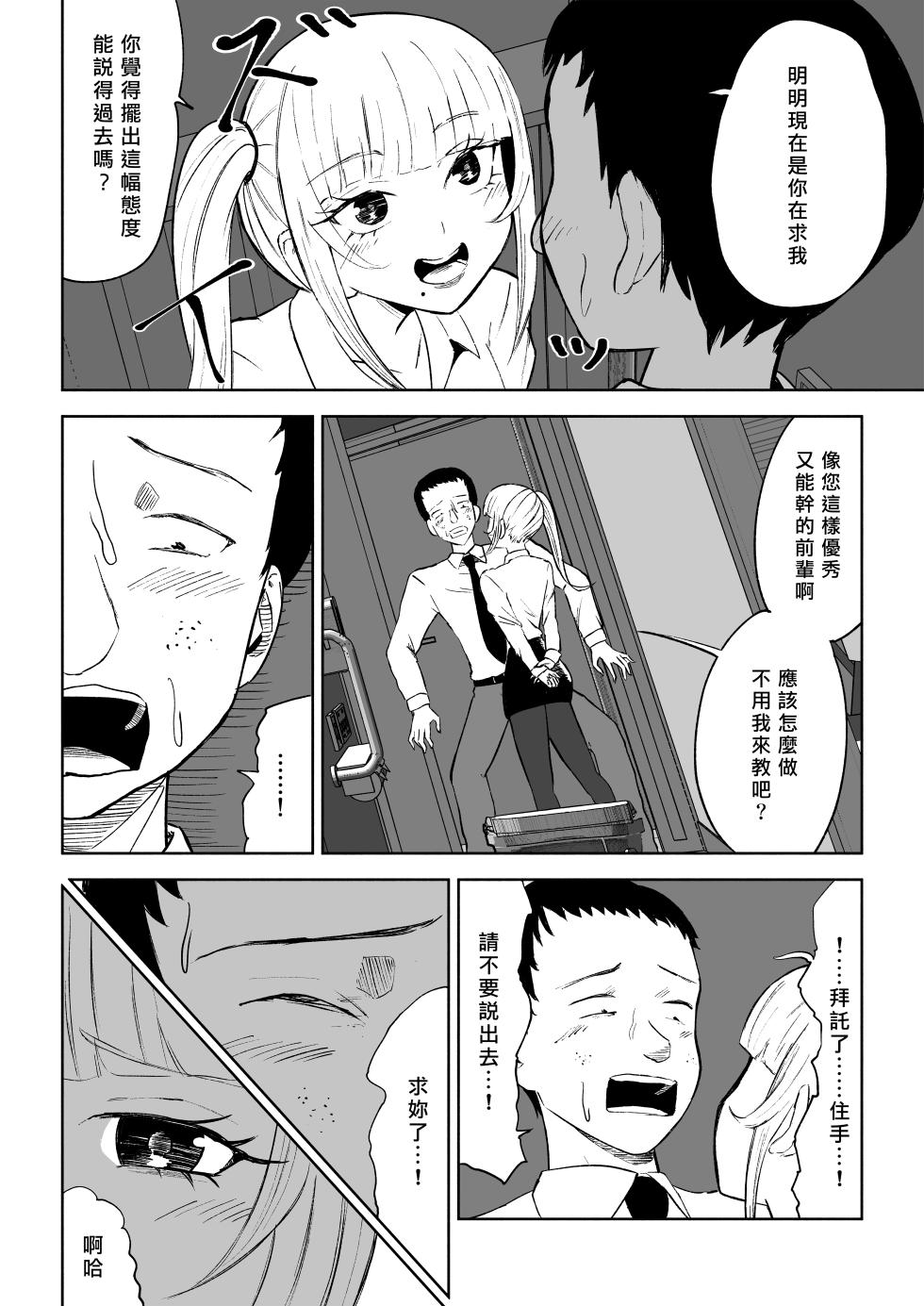 [Roki] Tanshou Houkei Joushi no Tsukaikata | 短小包莖上司的使用方法 [Chinese] [Asuzak_Tei 个人漢化] - Page 14