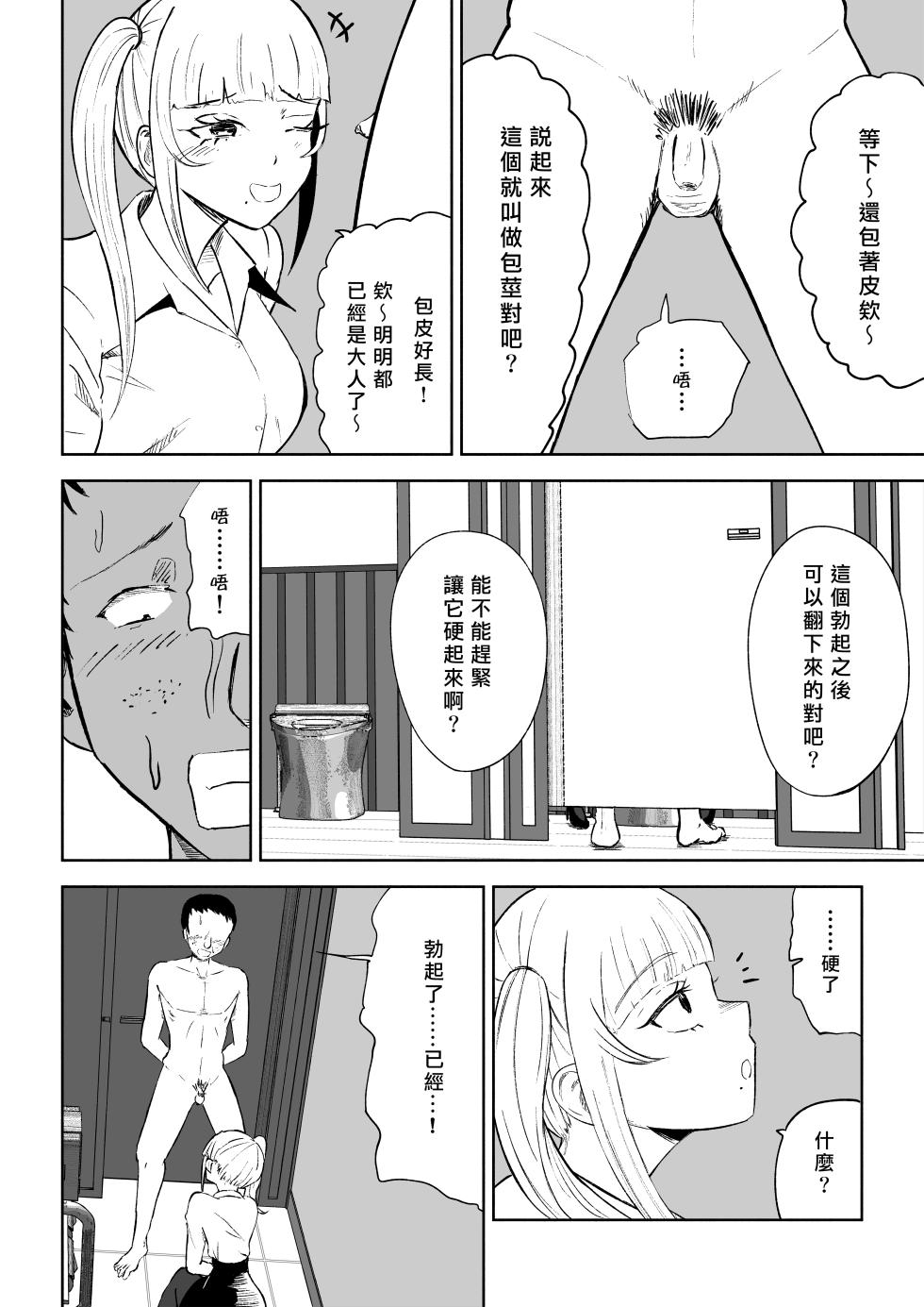 [Roki] Tanshou Houkei Joushi no Tsukaikata | 短小包莖上司的使用方法 [Chinese] [Asuzak_Tei 个人漢化] - Page 18
