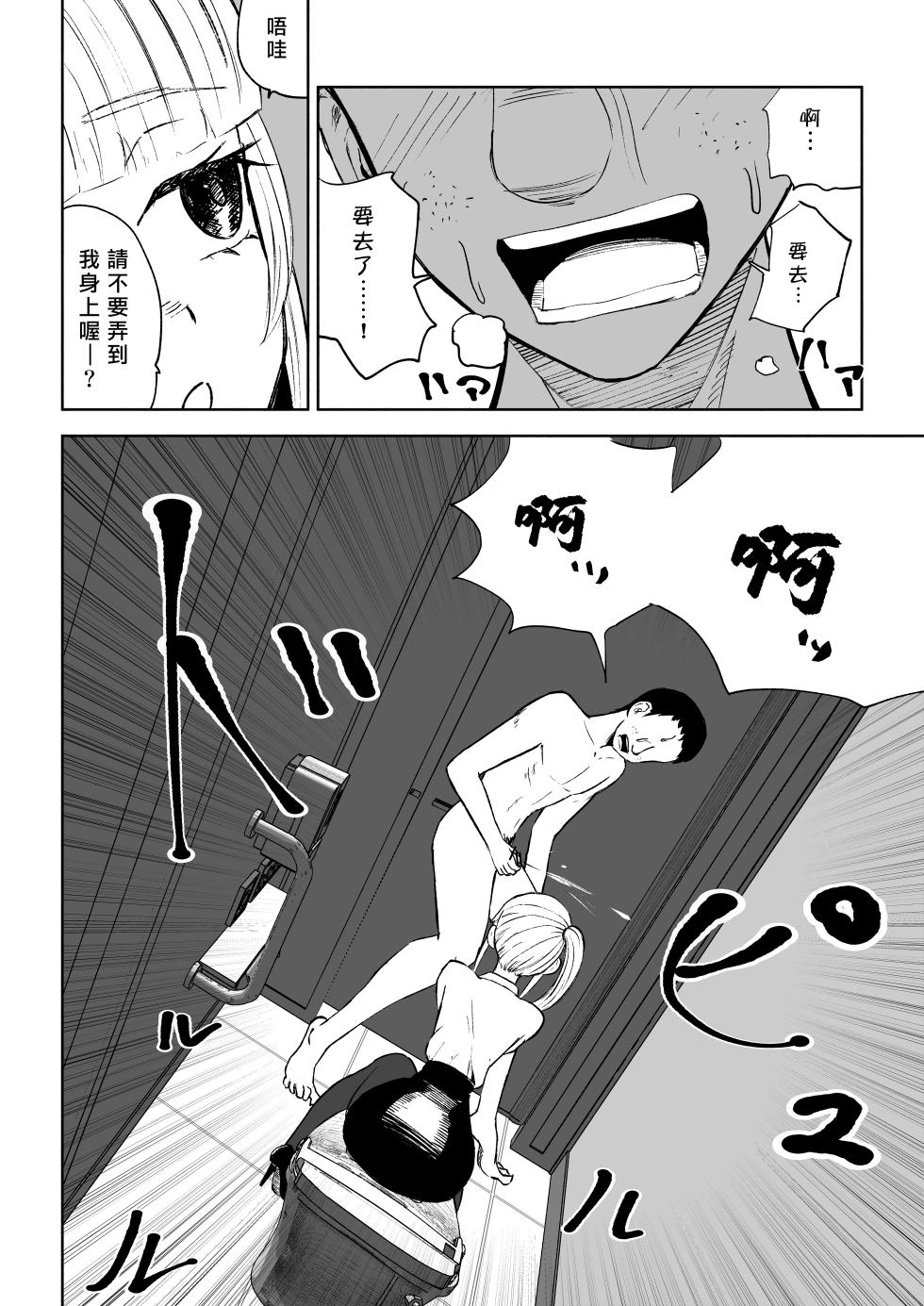 [Roki] Tanshou Houkei Joushi no Tsukaikata | 短小包莖上司的使用方法 [Chinese] [Asuzak_Tei 个人漢化] - Page 26