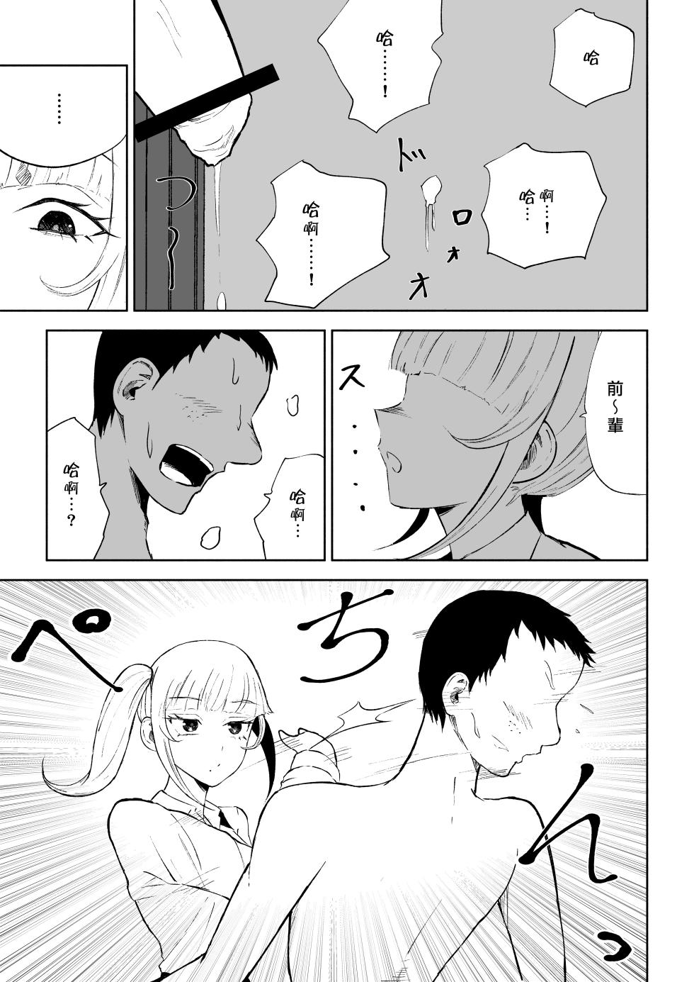 [Roki] Tanshou Houkei Joushi no Tsukaikata | 短小包莖上司的使用方法 [Chinese] [Asuzak_Tei 个人漢化] - Page 27