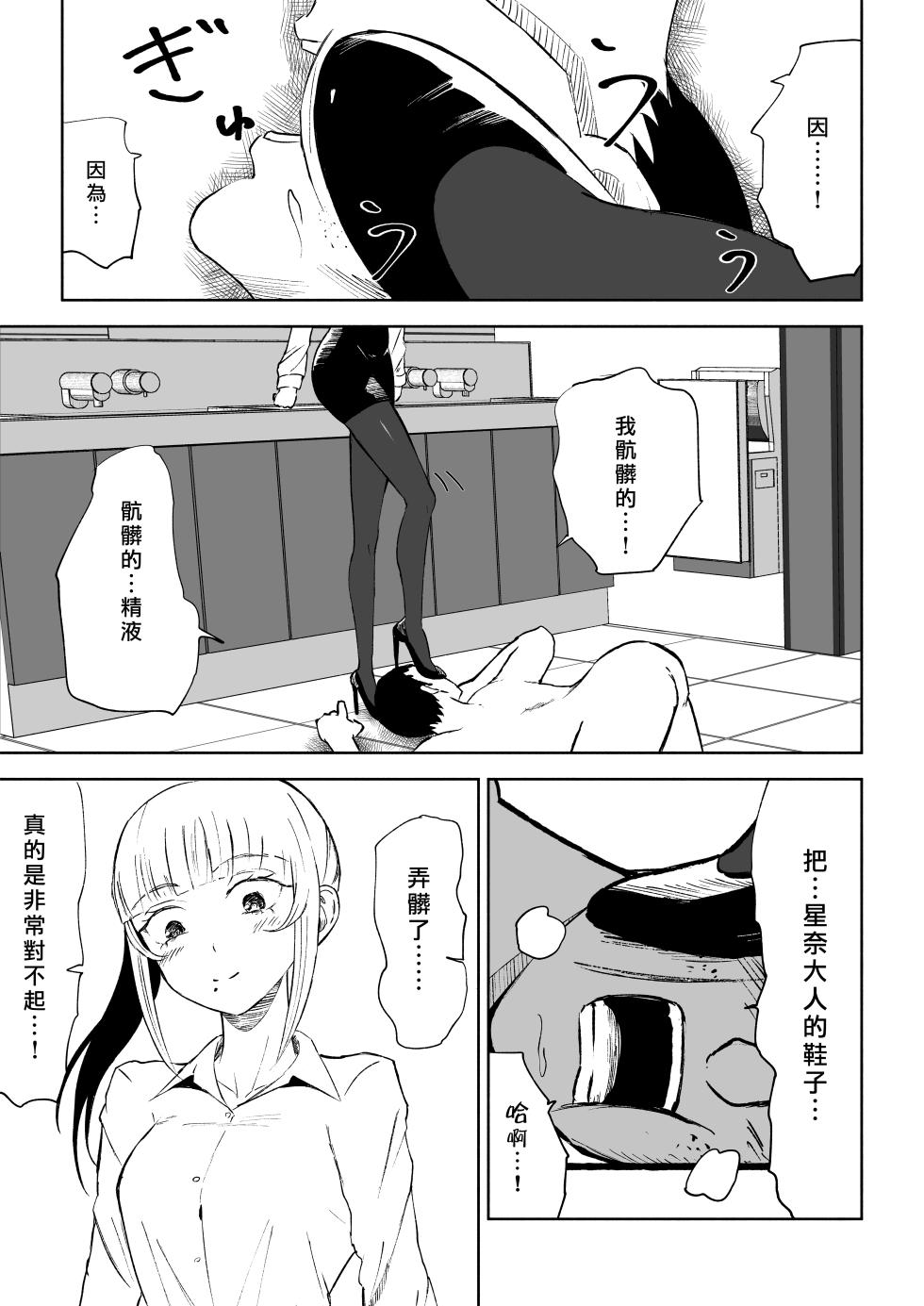[Roki] Tanshou Houkei Joushi no Tsukaikata | 短小包莖上司的使用方法 [Chinese] [Asuzak_Tei 个人漢化] - Page 31
