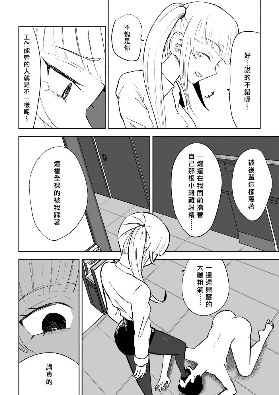 [Roki] Tanshou Houkei Joushi no Tsukaikata | 短小包莖上司的使用方法 [Chinese] [Asuzak_Tei 个人漢化] - Page 32