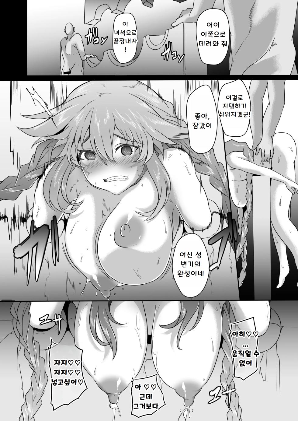 [CotesDeNoix (Cru)] Innovate Heart Another √chaos (Hyperdimension Neptunia) [Korean] [Digital] - Page 29