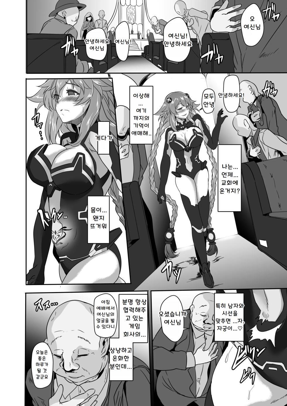[CotesDeNoix (Cru)] Innovate Heart Another √chaos (Hyperdimension Neptunia) [Korean] [Digital] - Page 35