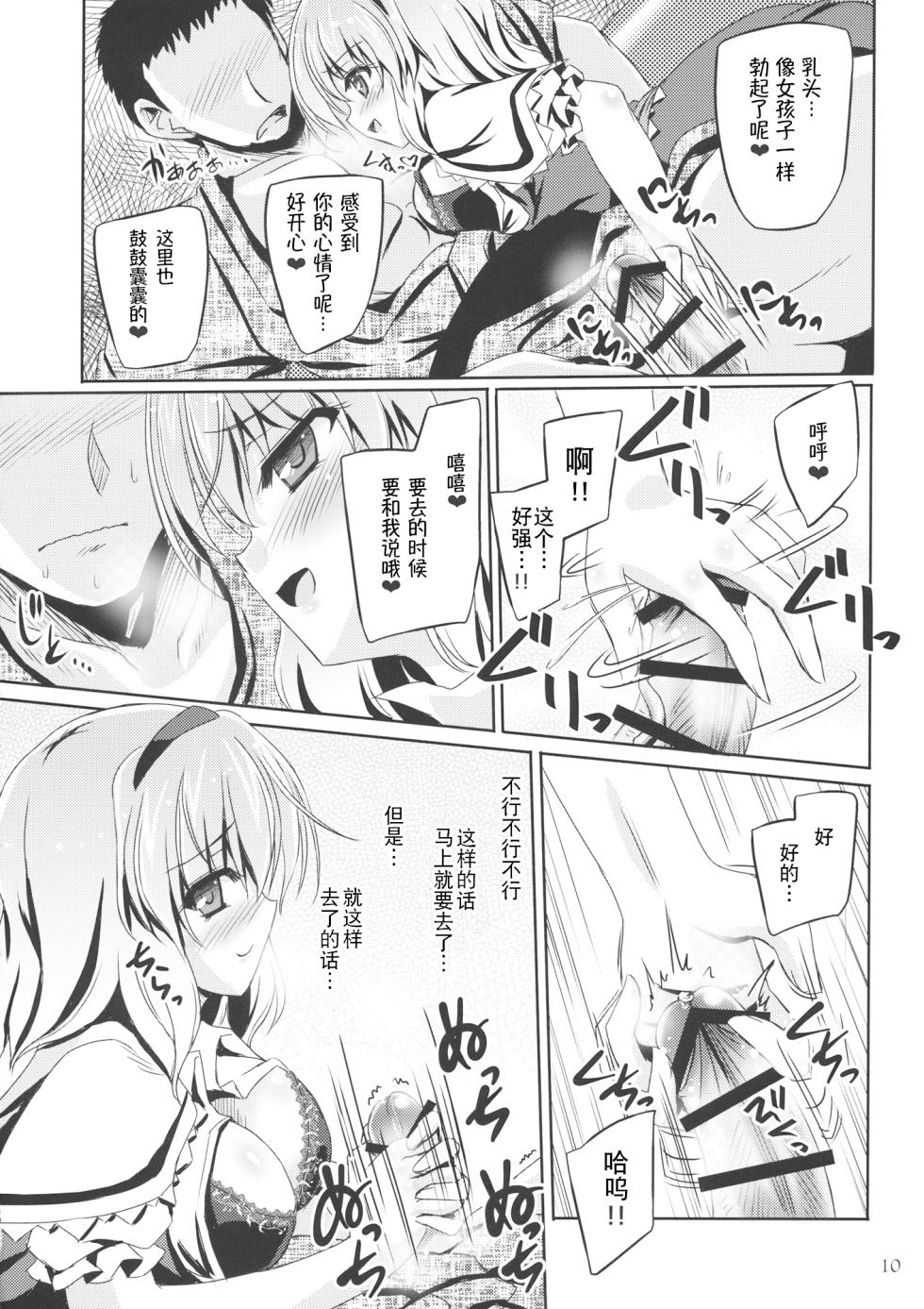 (Reitaisai 13) [Reverse Noise (Yamu)] Artful Dissembler | 披着羊皮的狼 (Touhou Project) [Chinese] [贱兔汉化组] - Page 10