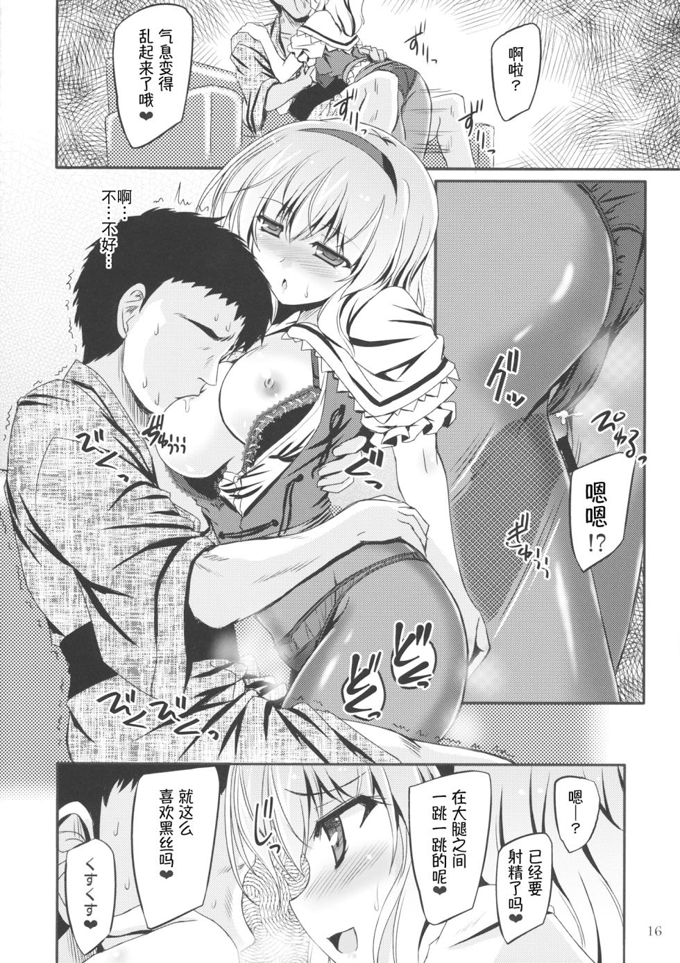 (Reitaisai 13) [Reverse Noise (Yamu)] Artful Dissembler | 披着羊皮的狼 (Touhou Project) [Chinese] [贱兔汉化组] - Page 16