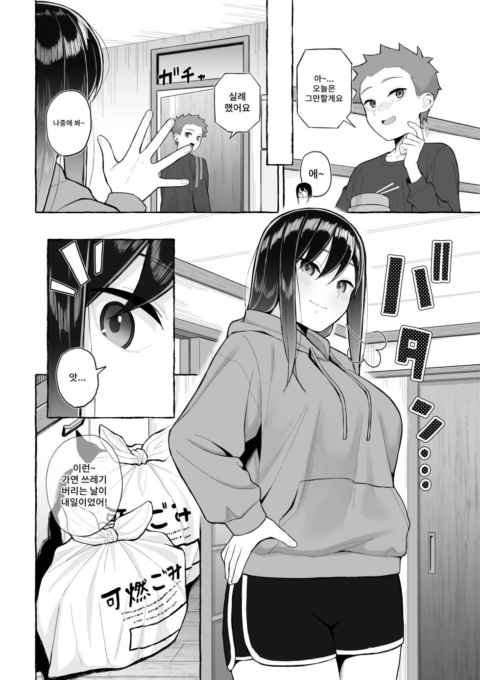 [Toshiue Onee-san Tengoku (Gyouza Teishoku)] Yopparai Nee-chan no Jinsei o Irodoru Ketsui Hyoumei | 술에 취한 누나의 인생을 물들이는 결의표명 [Korean] - Page 9