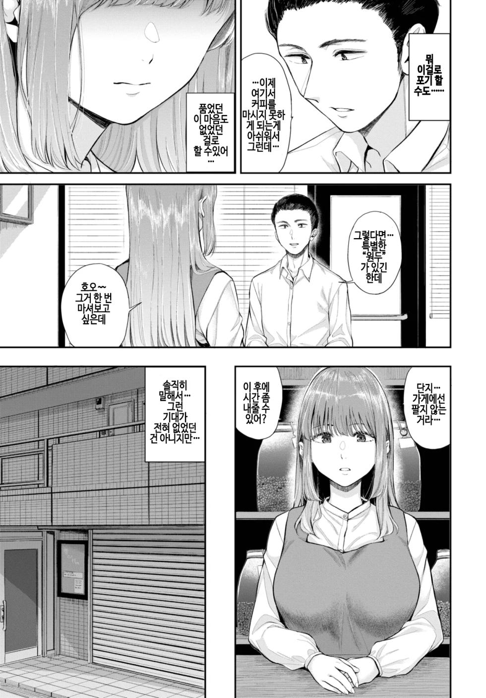 [Yamada Yuuya] houjun (COMIC BAVEL 2025-03) [Korean] [Decensored [Digital] - Page 7