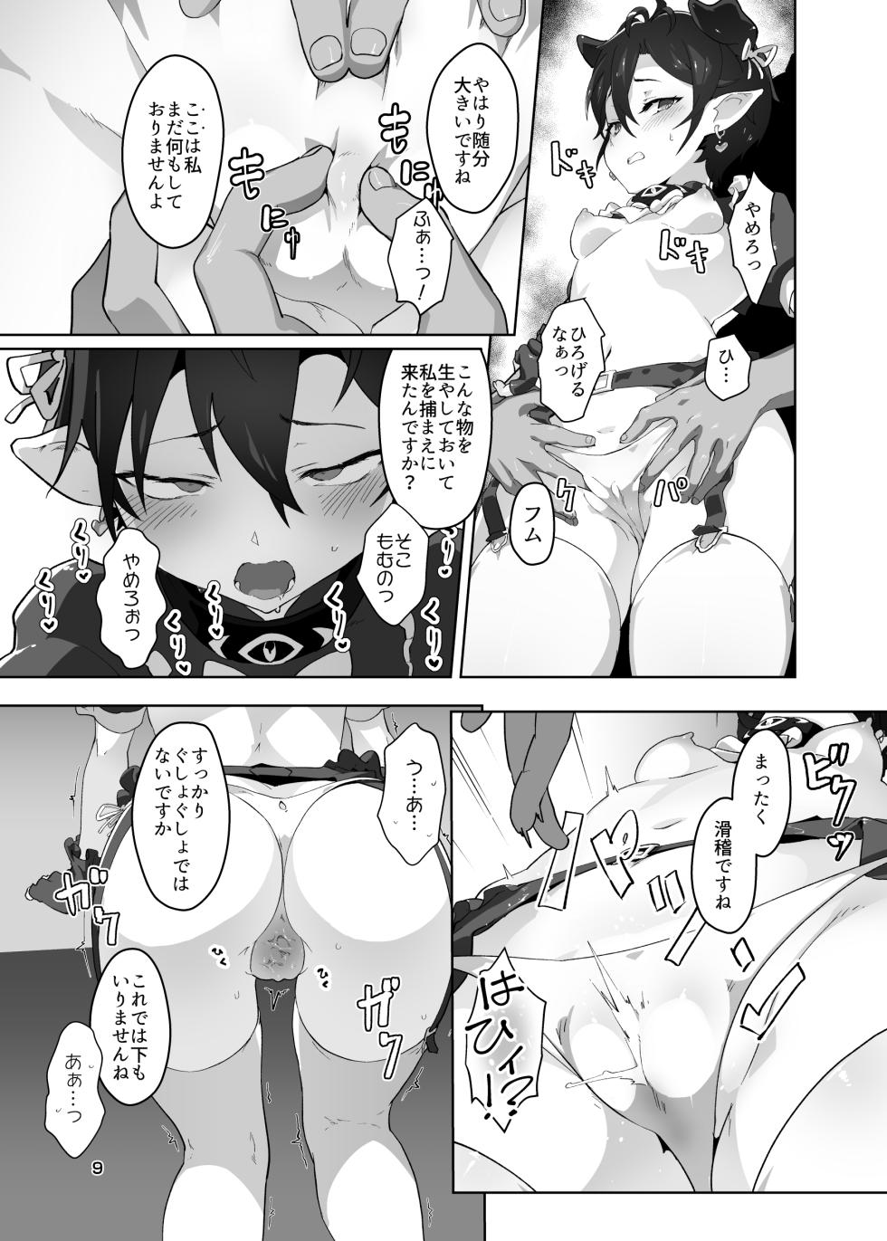 [OXIDE_Lab (oxi-en)] Kikoku Ni Onihime Yuukai Injoku Kousoku [Digital] - Page 8