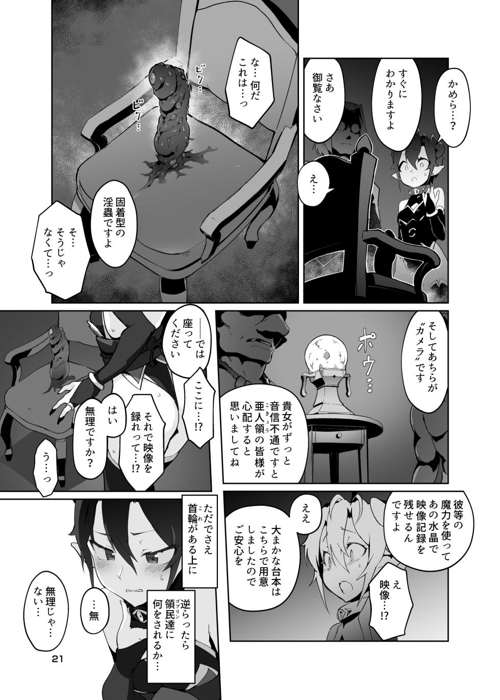 [OXIDE_Lab (oxi-en)] Kikoku Ni Onihime Yuukai Injoku Kousoku [Digital] - Page 20