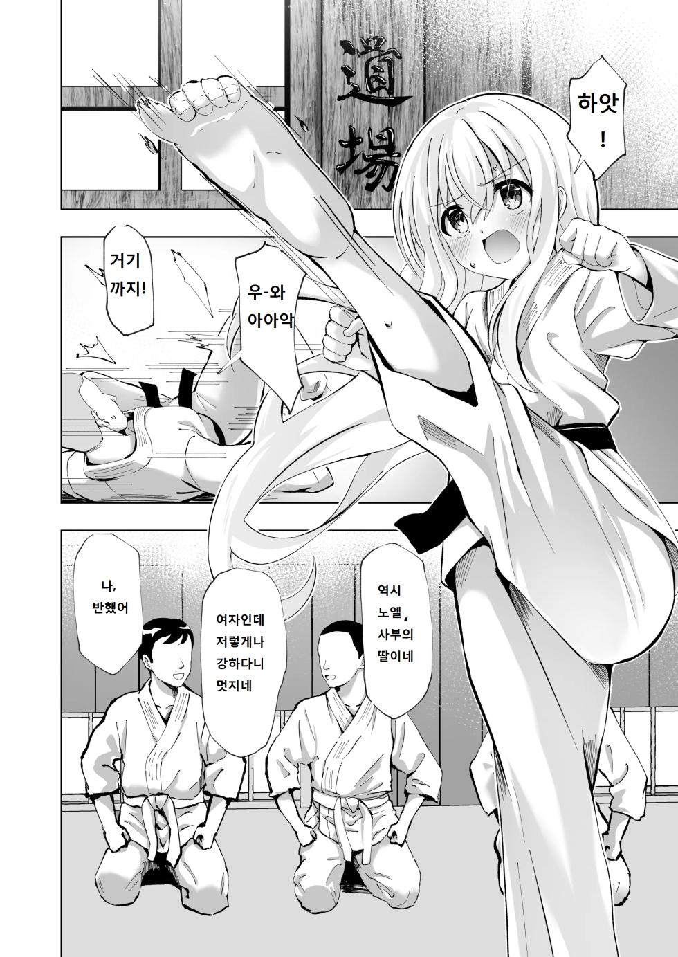 [Sakura Suishou (Yozakura Souki)] Noel Strength [Digital] [Korean] - Page 4