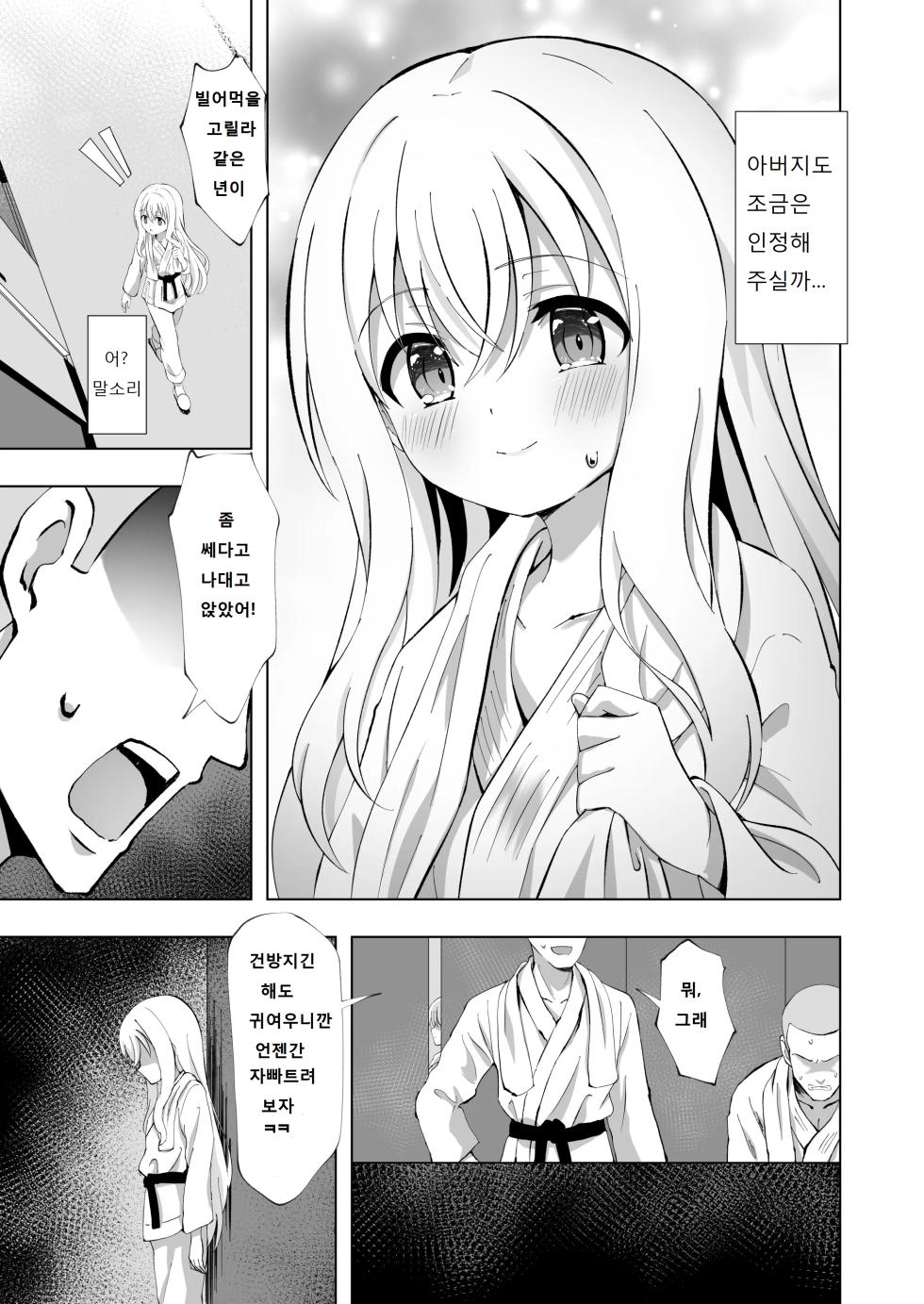 [Sakura Suishou (Yozakura Souki)] Noel Strength [Digital] [Korean] - Page 5