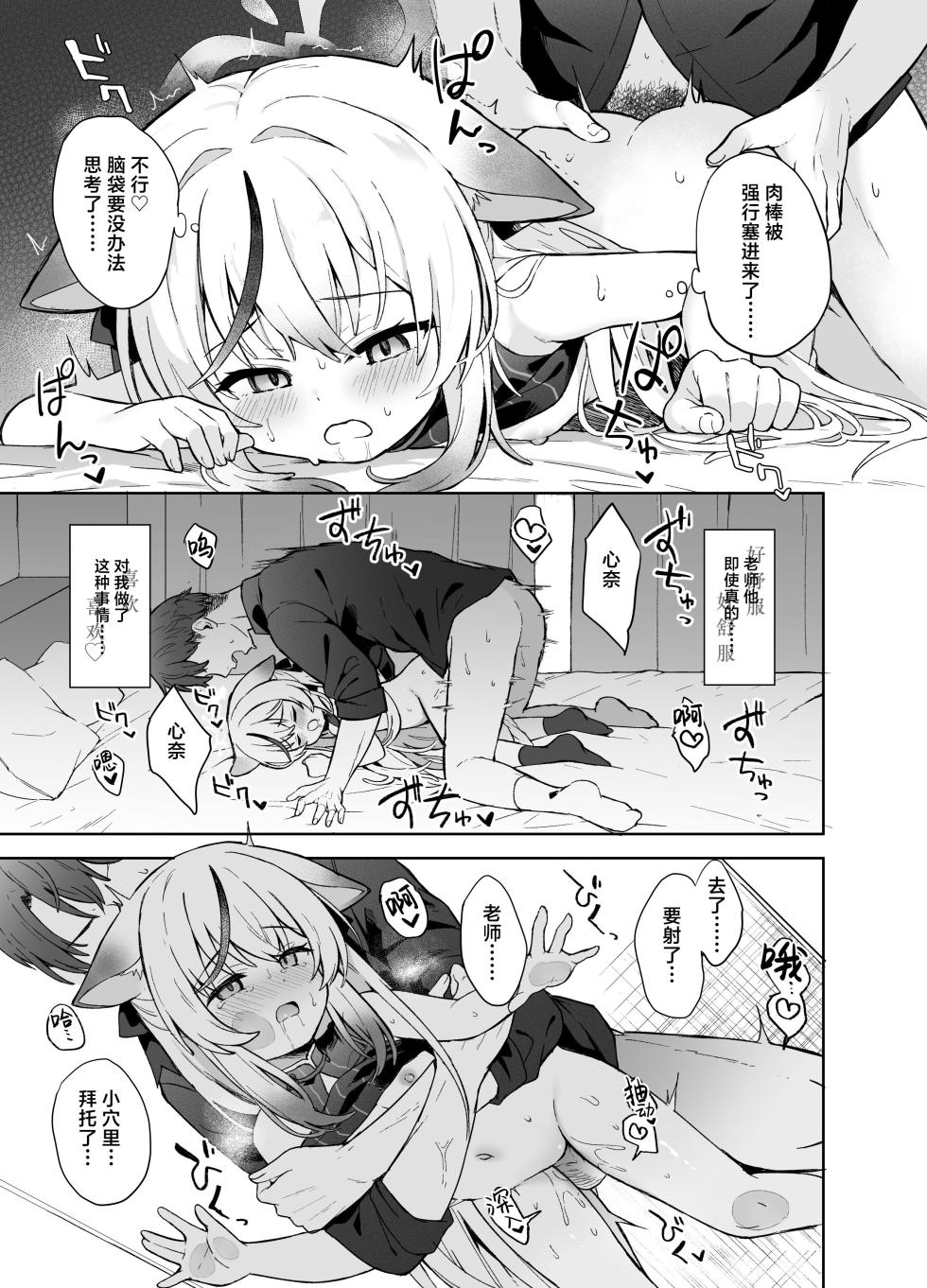 [DOGYEAR (Kujou Danbo)] Shizukoko shite Ume Kobore Yuku | 芳心才欲静 梅落已纷飞 (Blue Archive) [Chinese] [欶澜汉化组] [Digital] - Page 13