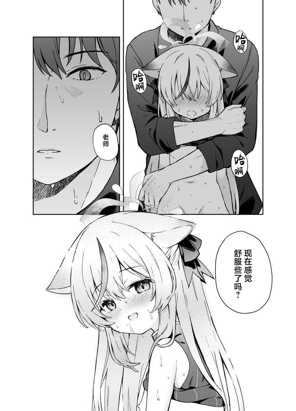 [DOGYEAR (Kujou Danbo)] Shizukoko shite Ume Kobore Yuku | 芳心才欲静 梅落已纷飞 (Blue Archive) [Chinese] [欶澜汉化组] [Digital] - Page 15