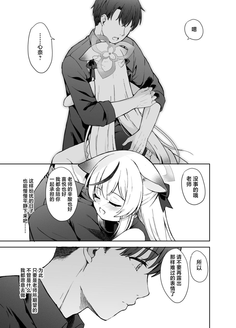 [DOGYEAR (Kujou Danbo)] Shizukoko shite Ume Kobore Yuku | 芳心才欲静 梅落已纷飞 (Blue Archive) [Chinese] [欶澜汉化组] [Digital] - Page 17