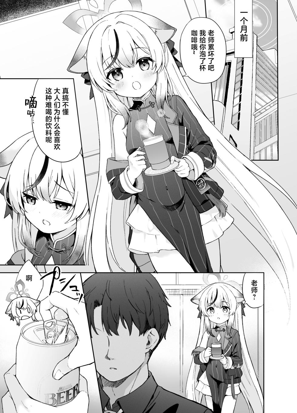 [DOGYEAR (Kujou Danbo)] Shizukoko shite Ume Kobore Yuku | 芳心才欲静 梅落已纷飞 (Blue Archive) [Chinese] [欶澜汉化组] [Digital] - Page 19