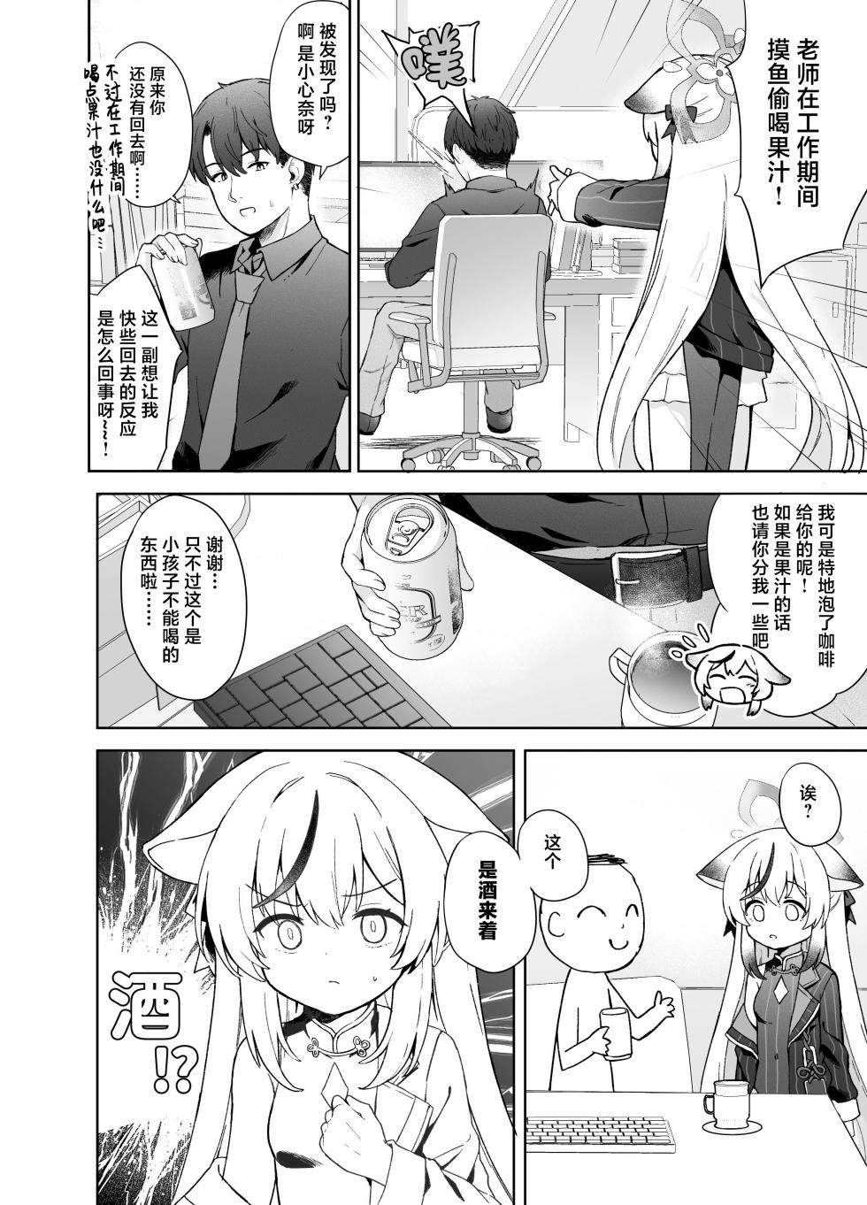 [DOGYEAR (Kujou Danbo)] Shizukoko shite Ume Kobore Yuku | 芳心才欲静 梅落已纷飞 (Blue Archive) [Chinese] [欶澜汉化组] [Digital] - Page 20