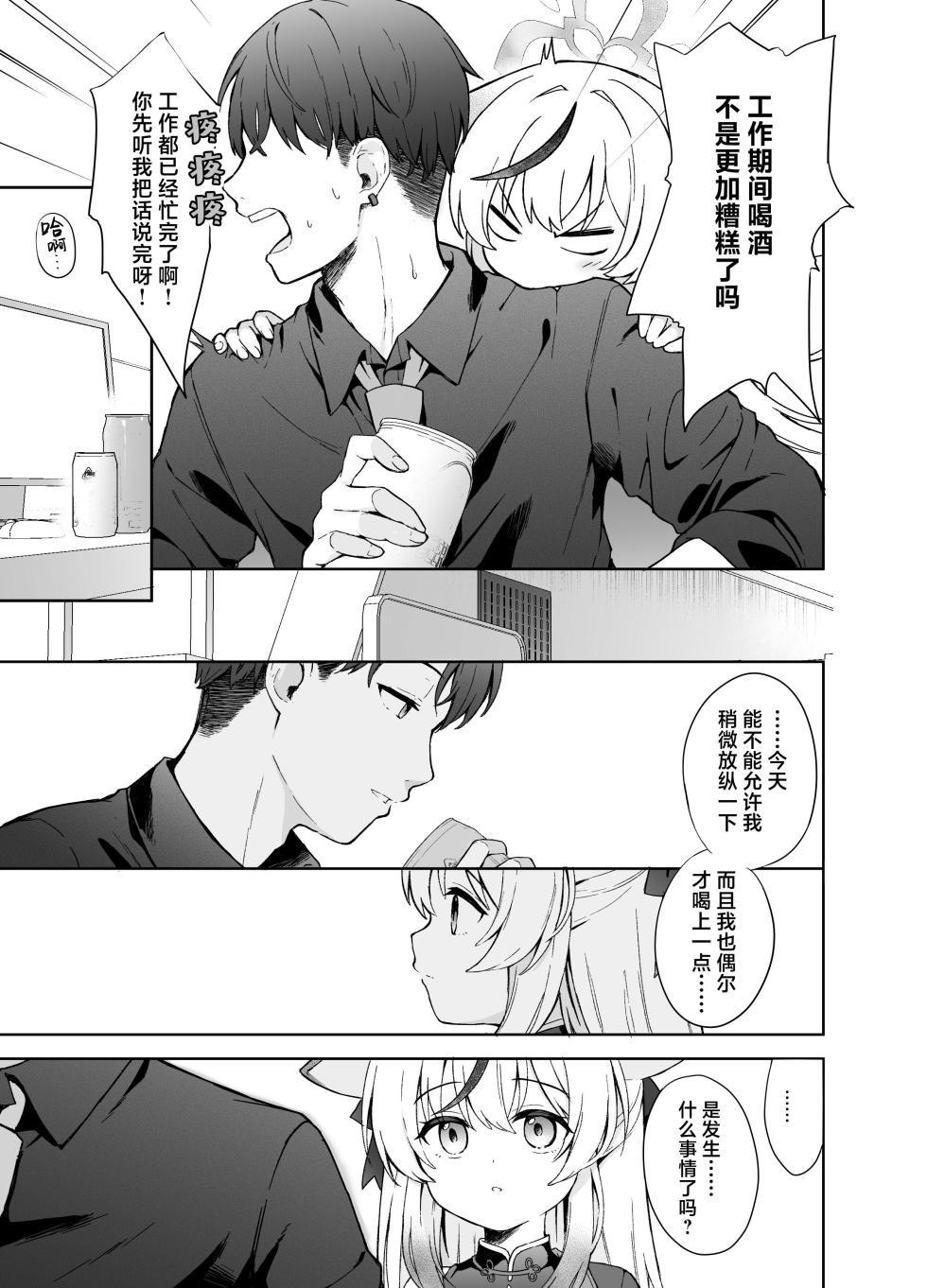 [DOGYEAR (Kujou Danbo)] Shizukoko shite Ume Kobore Yuku | 芳心才欲静 梅落已纷飞 (Blue Archive) [Chinese] [欶澜汉化组] [Digital] - Page 21