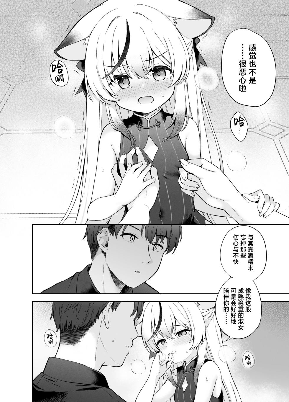 [DOGYEAR (Kujou Danbo)] Shizukoko shite Ume Kobore Yuku | 芳心才欲静 梅落已纷飞 (Blue Archive) [Chinese] [欶澜汉化组] [Digital] - Page 32