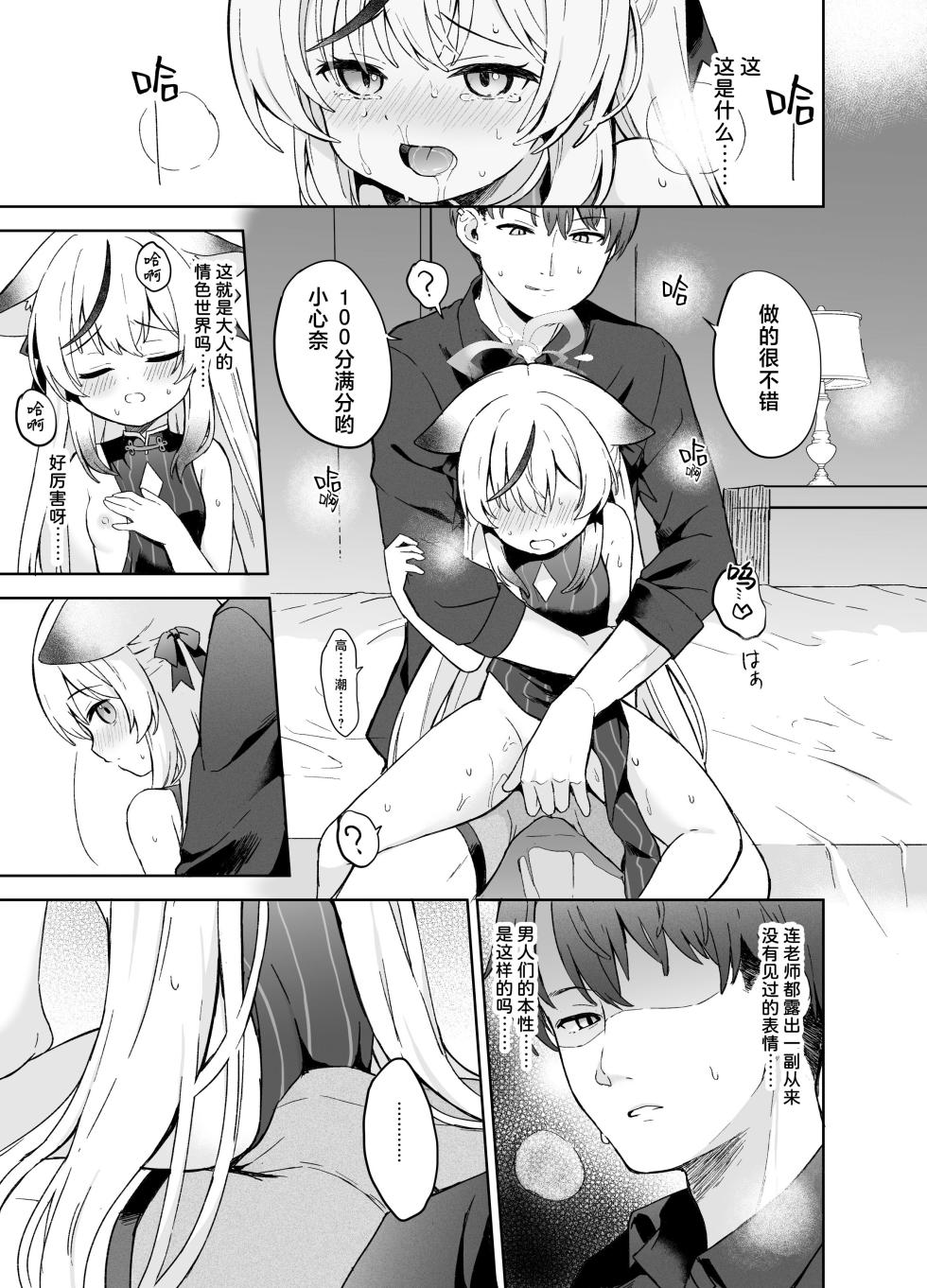 [DOGYEAR (Kujou Danbo)] Shizukoko shite Ume Kobore Yuku | 芳心才欲静 梅落已纷飞 (Blue Archive) [Chinese] [欶澜汉化组] [Digital] - Page 39