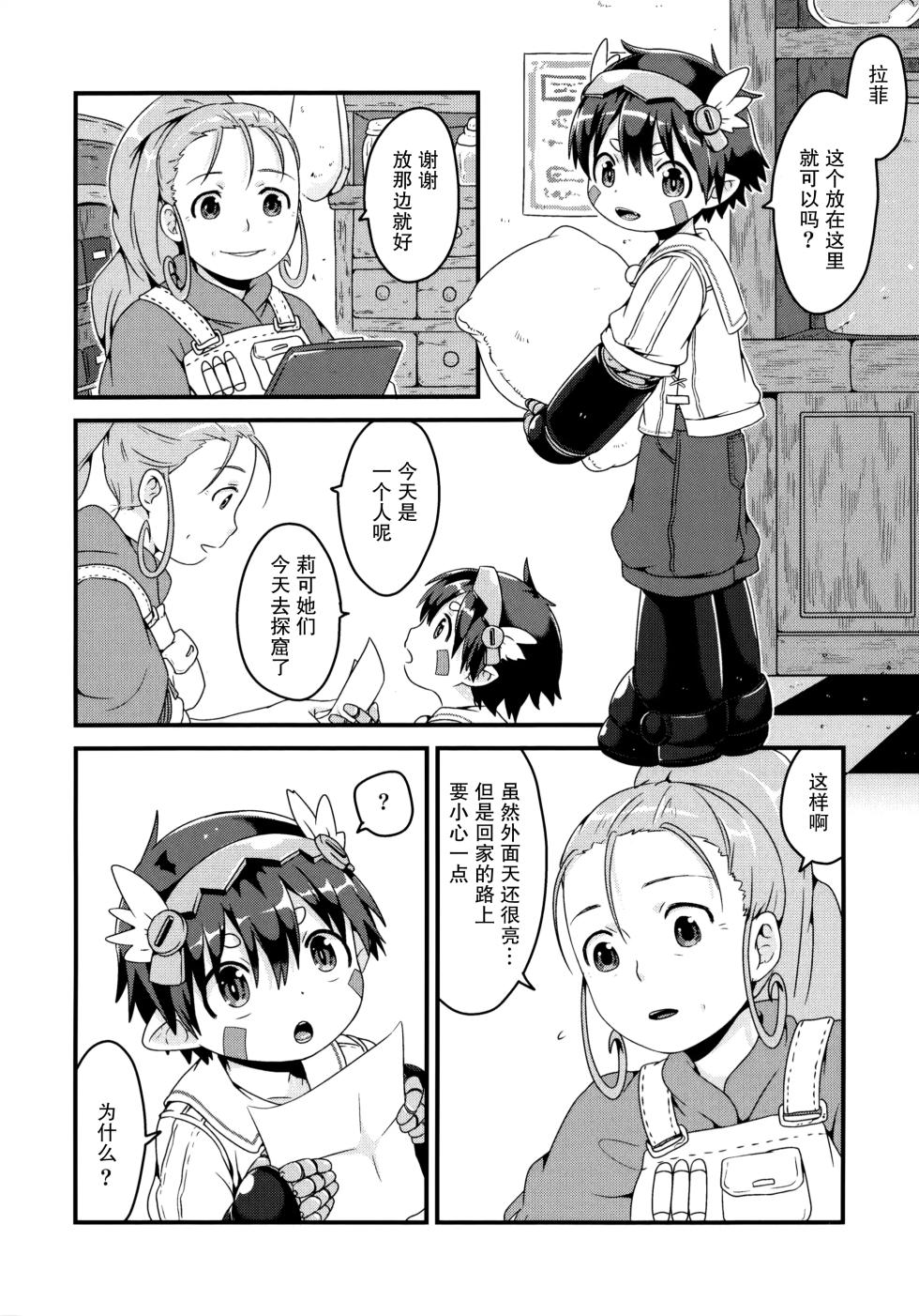 [Made in abyss/mob regu]Do Aubade's Dream Of Electric Sheep?[mc_tomcat][chinese] - Page 3
